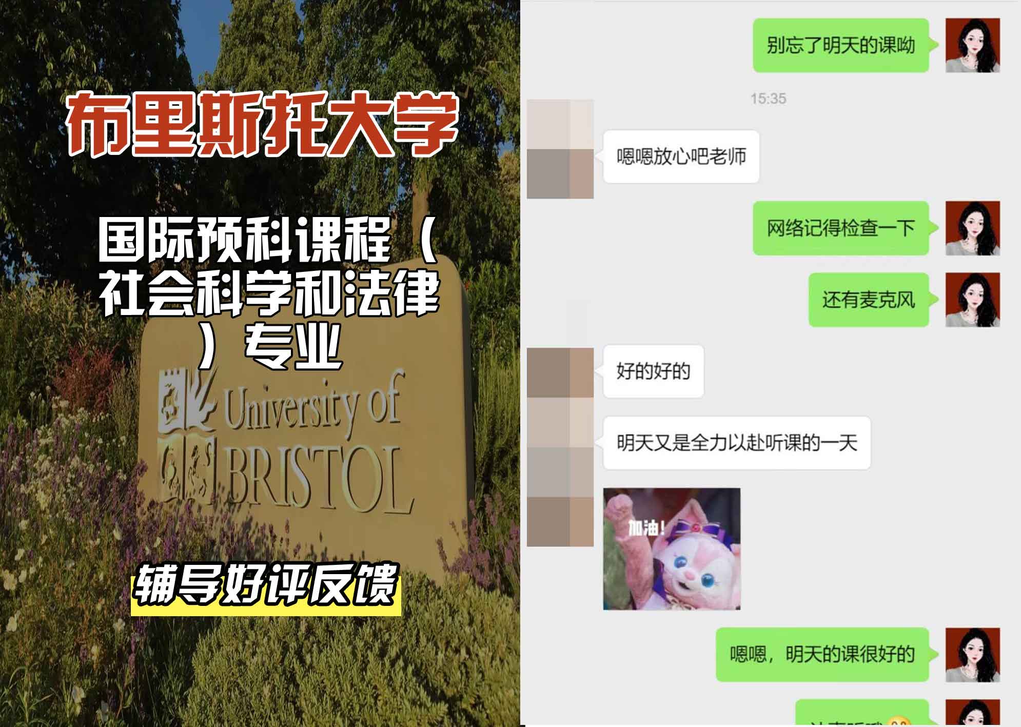 布里斯托大学布大国际预科课程（社会科学和法律）辅导好评反馈