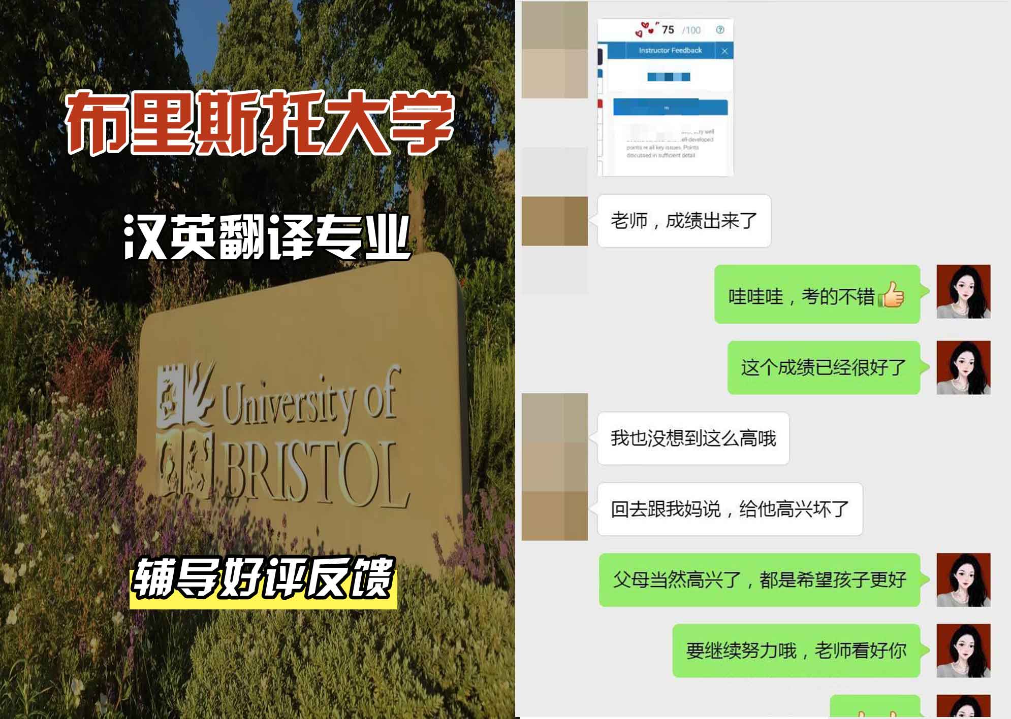 布里斯托大学布大汉英翻译辅导好评反馈
