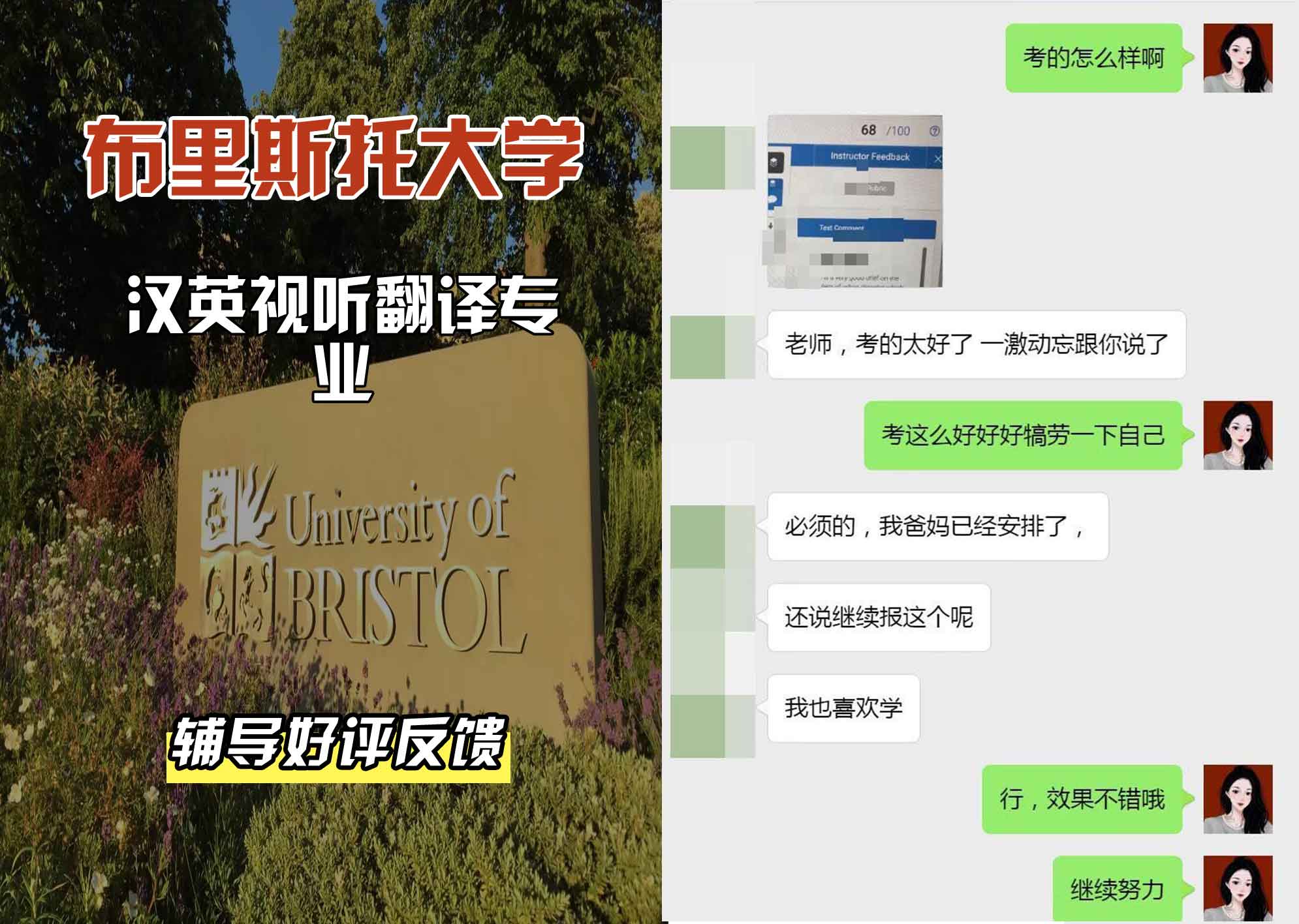 布里斯托大学布大汉英视听翻译辅导好评反馈