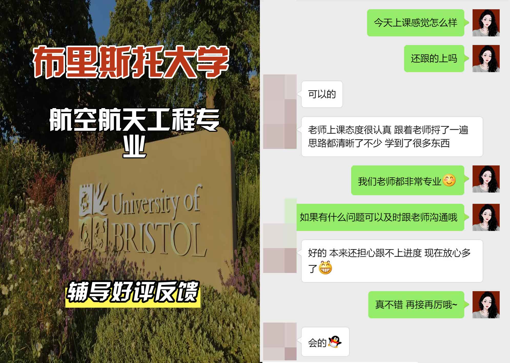 布里斯托大学布大航空航天工程辅导好评反馈