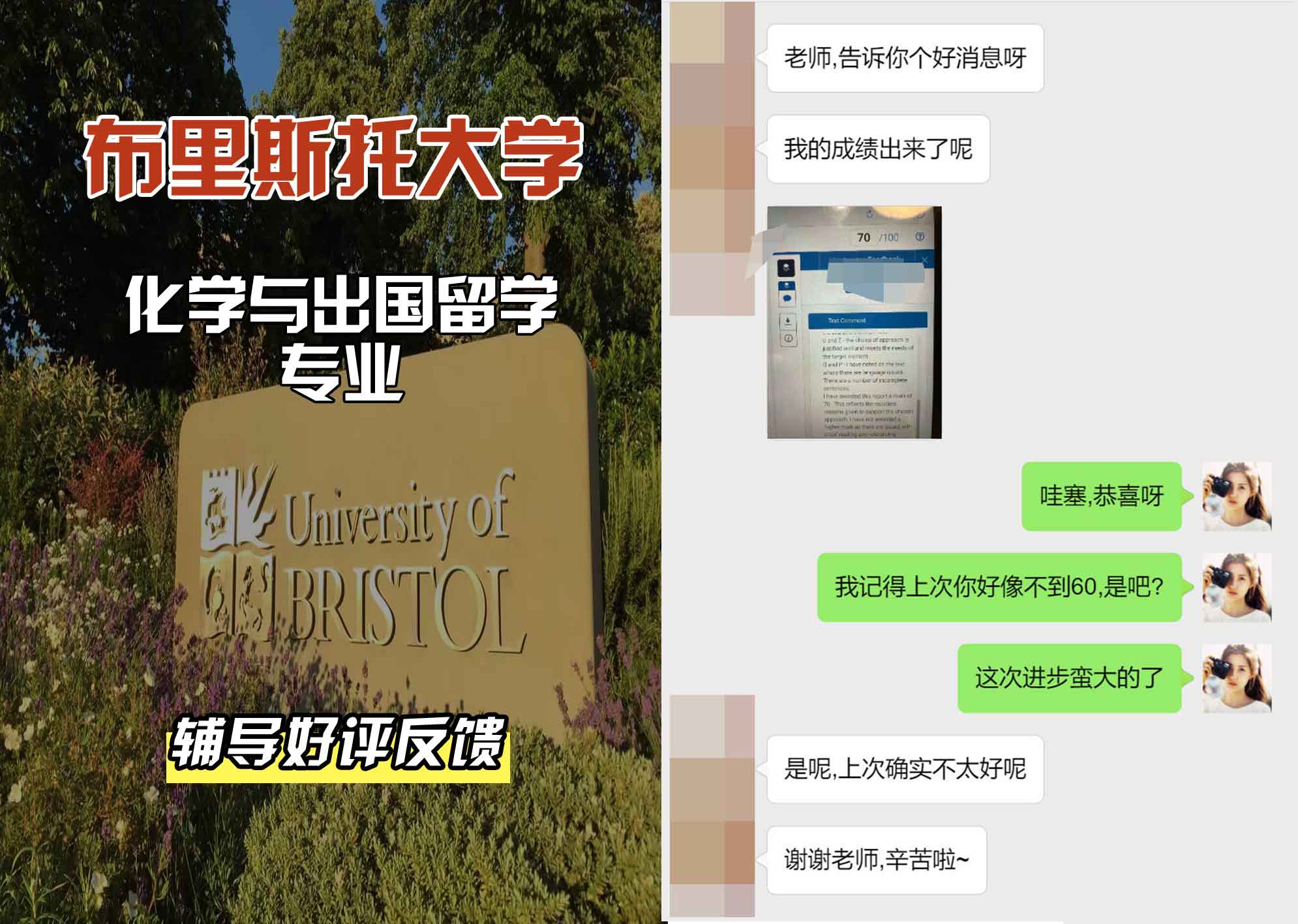 布里斯托大学布大化学与出国留学辅导好评反馈