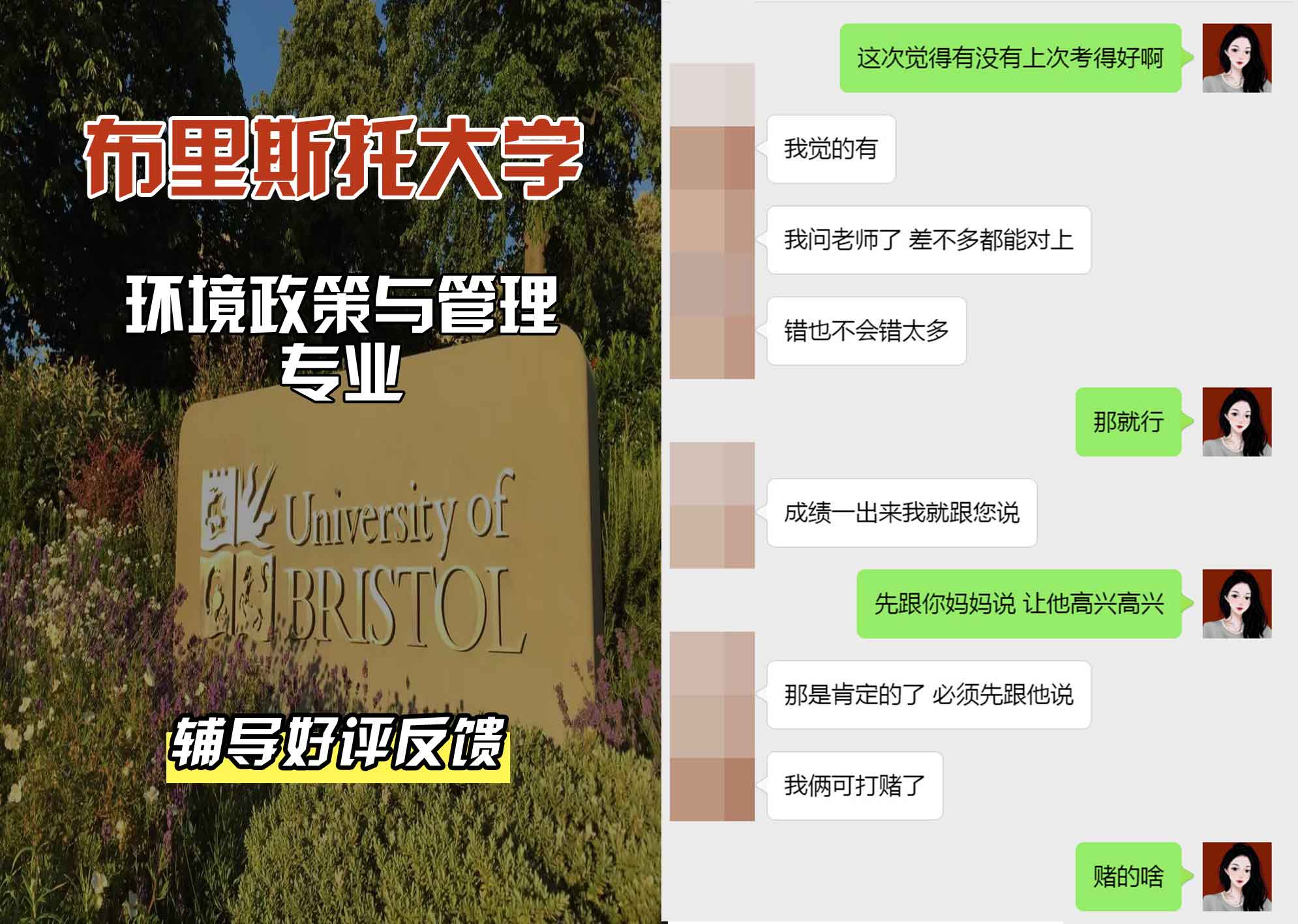 布里斯托大学布大环境政策与管理辅导好评反馈