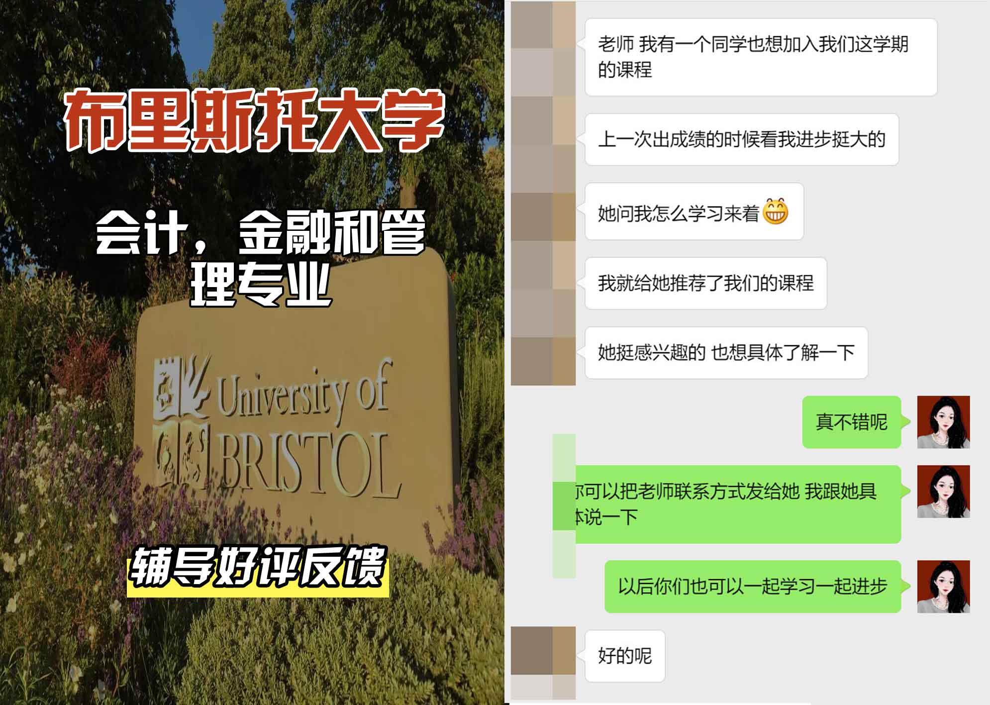 布里斯托大学布大会计，金融和管理辅导好评反馈