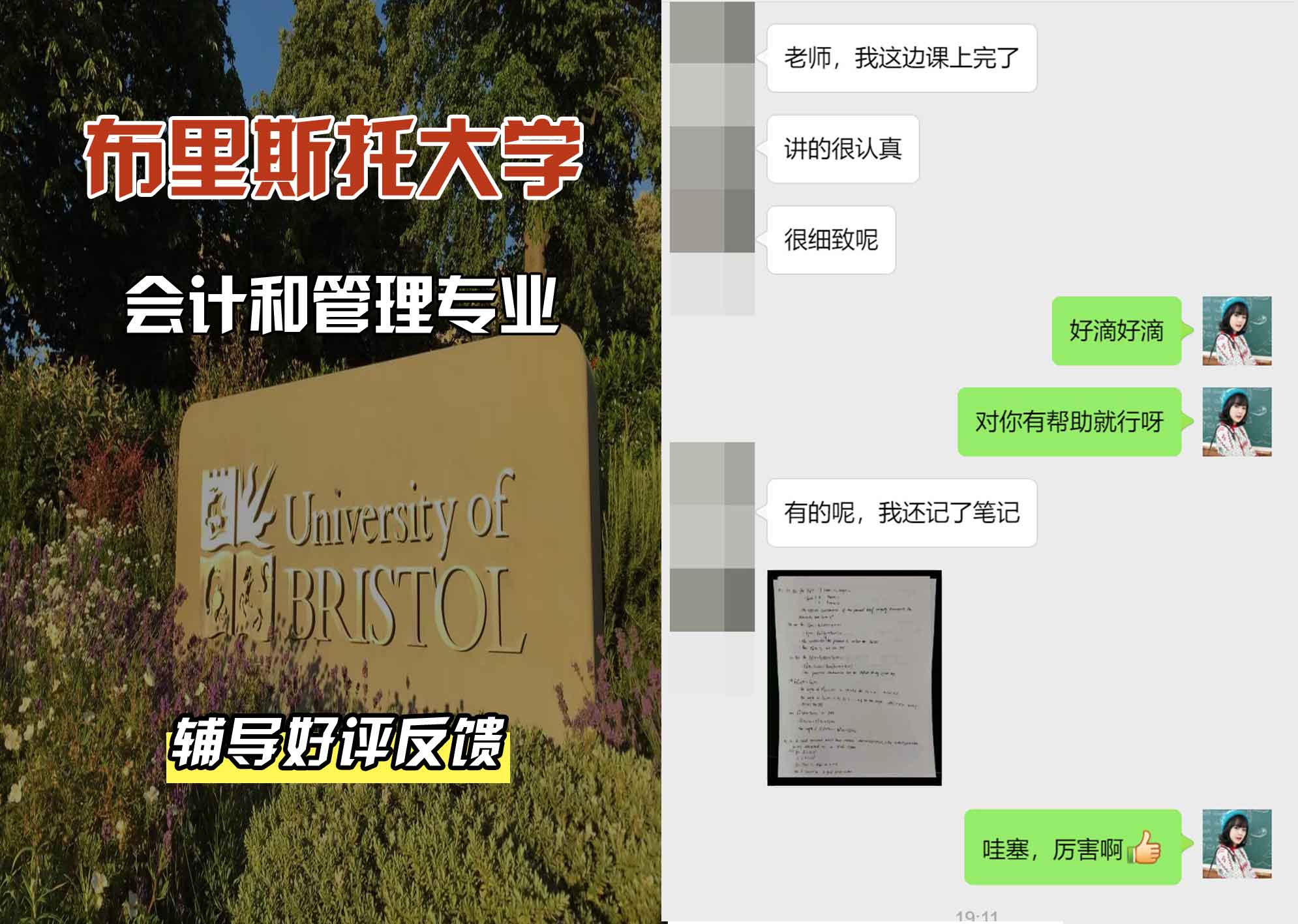 布里斯托大学布大会计和管理辅导好评反馈