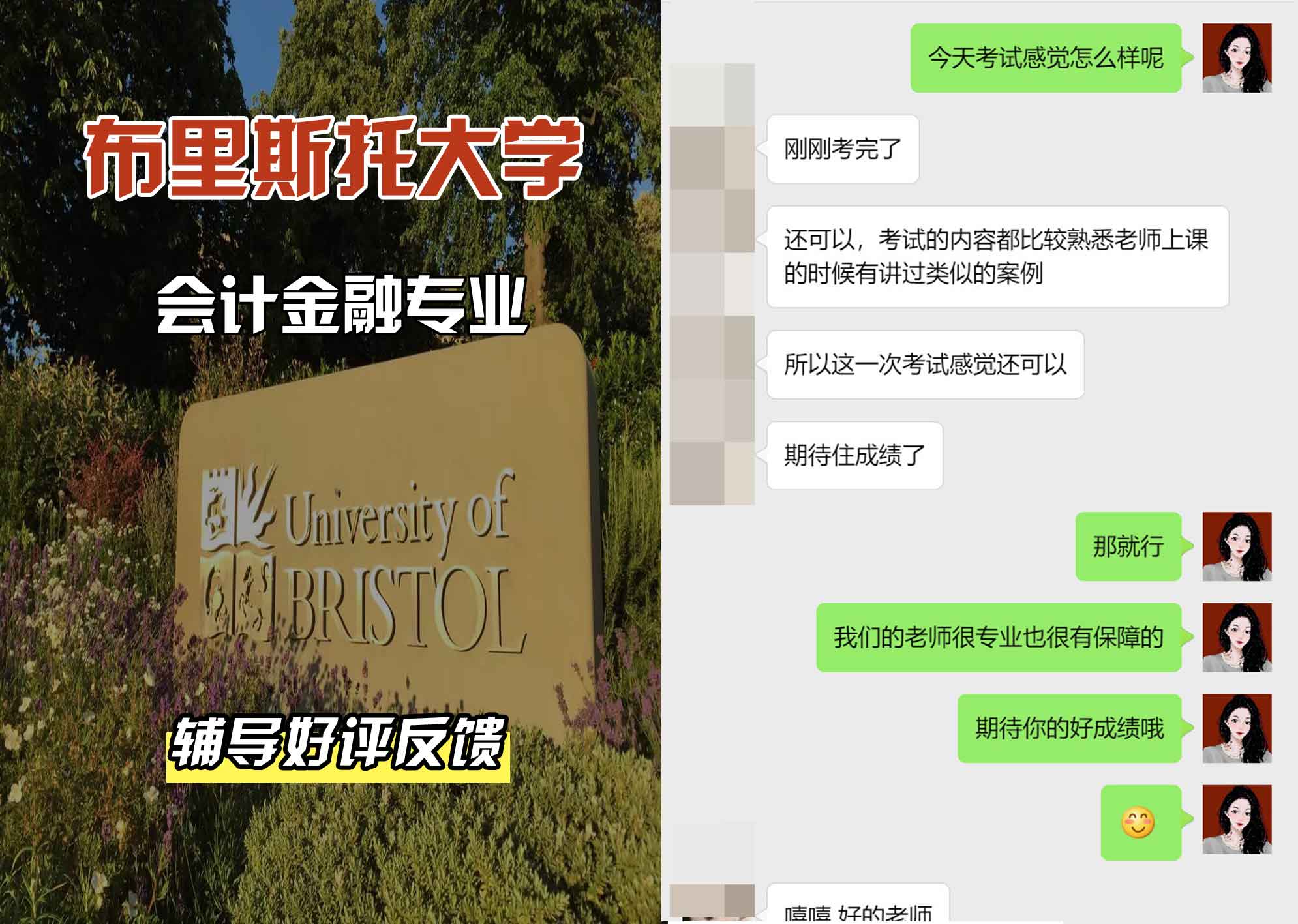 布里斯托大学布大会计金融辅导好评反馈