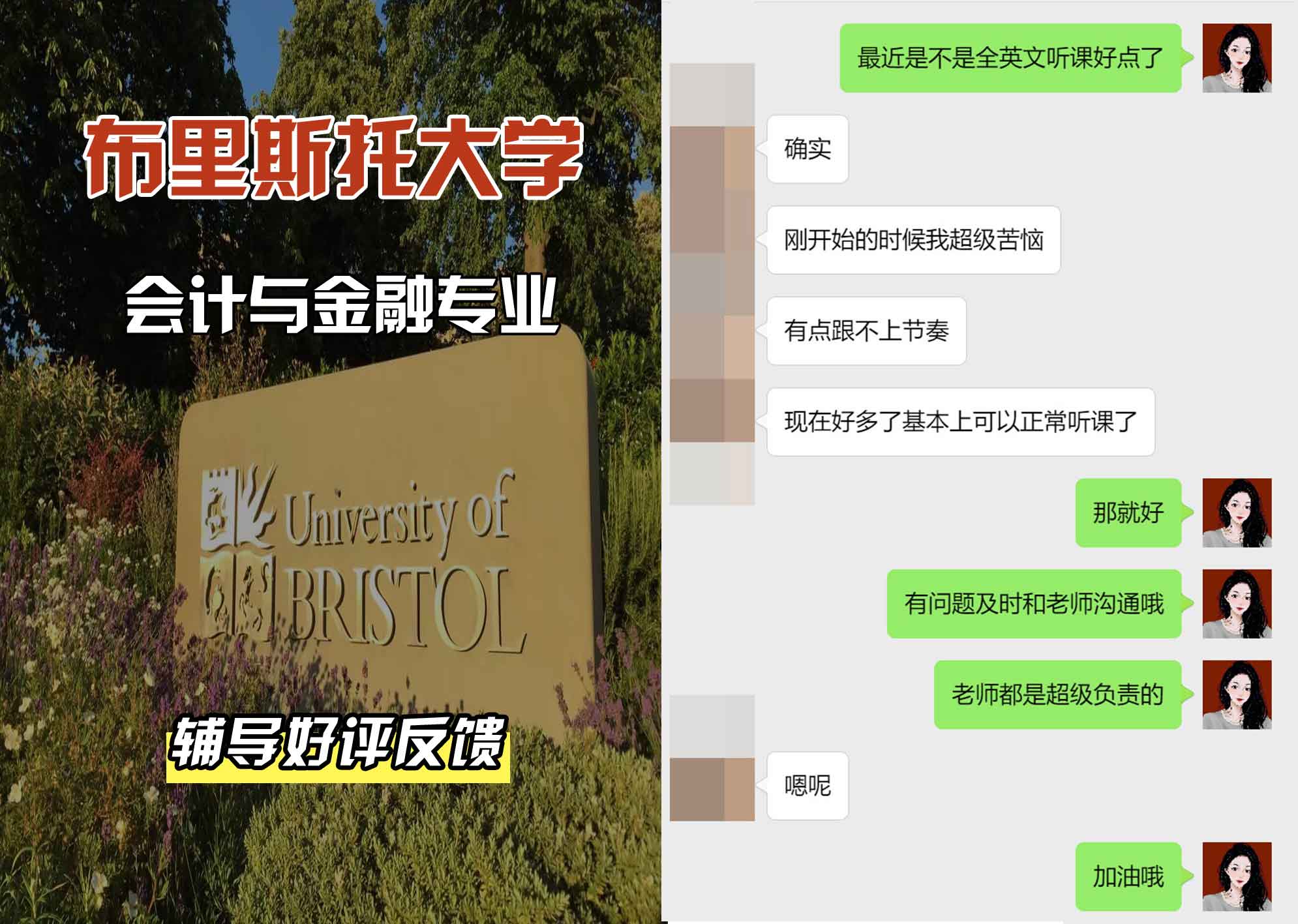 布里斯托大学布大会计与金融辅导好评反馈