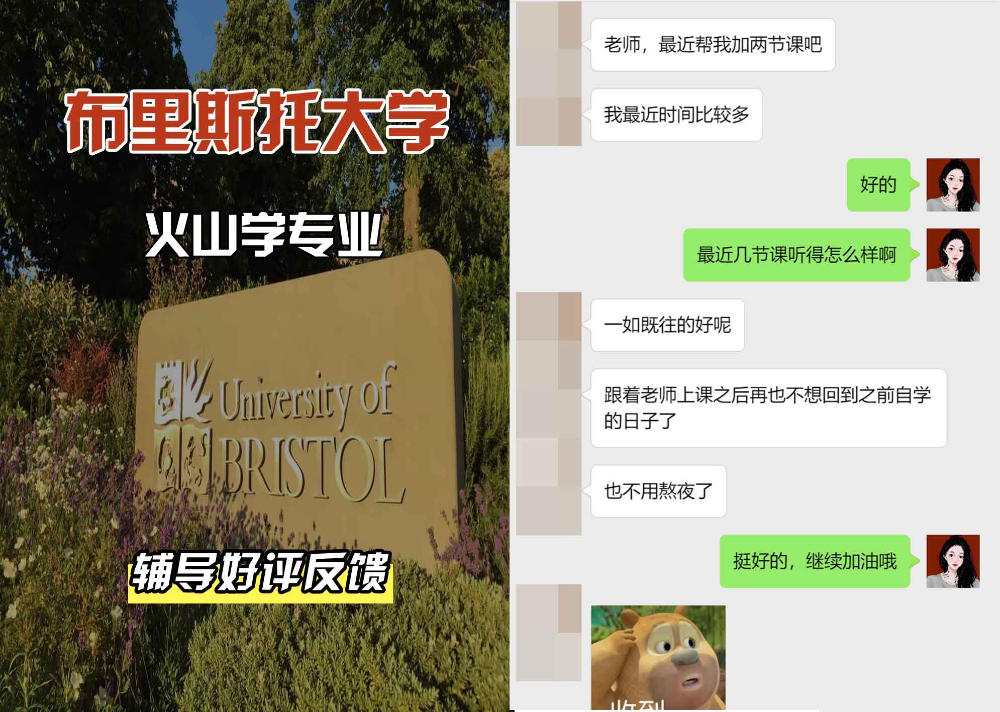 布里斯托大学布大火山学辅导好评反馈