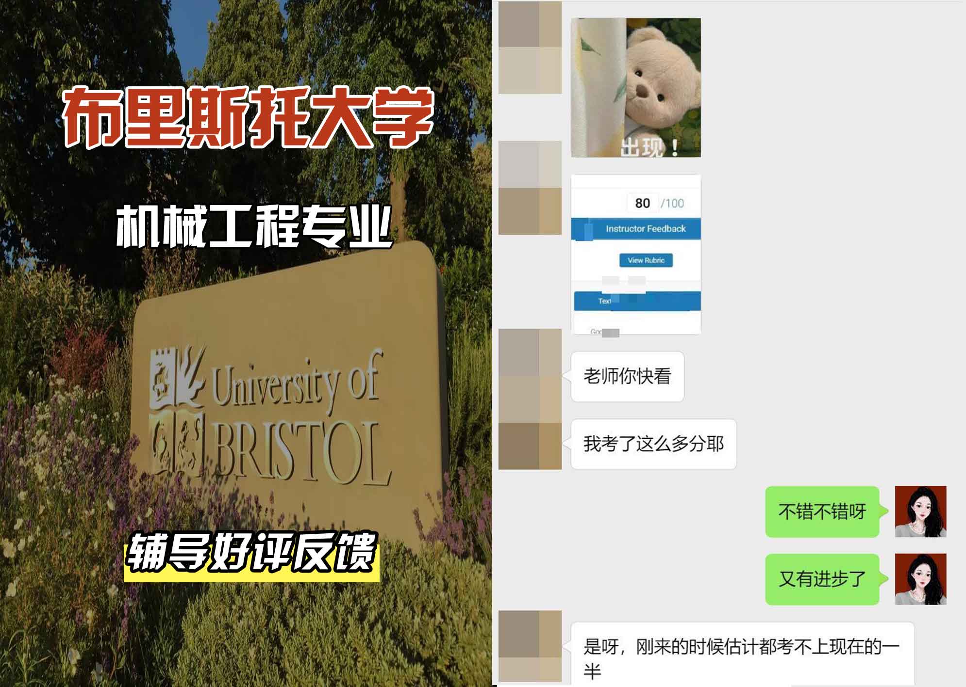 布里斯托大学布大机械工程辅导好评反馈