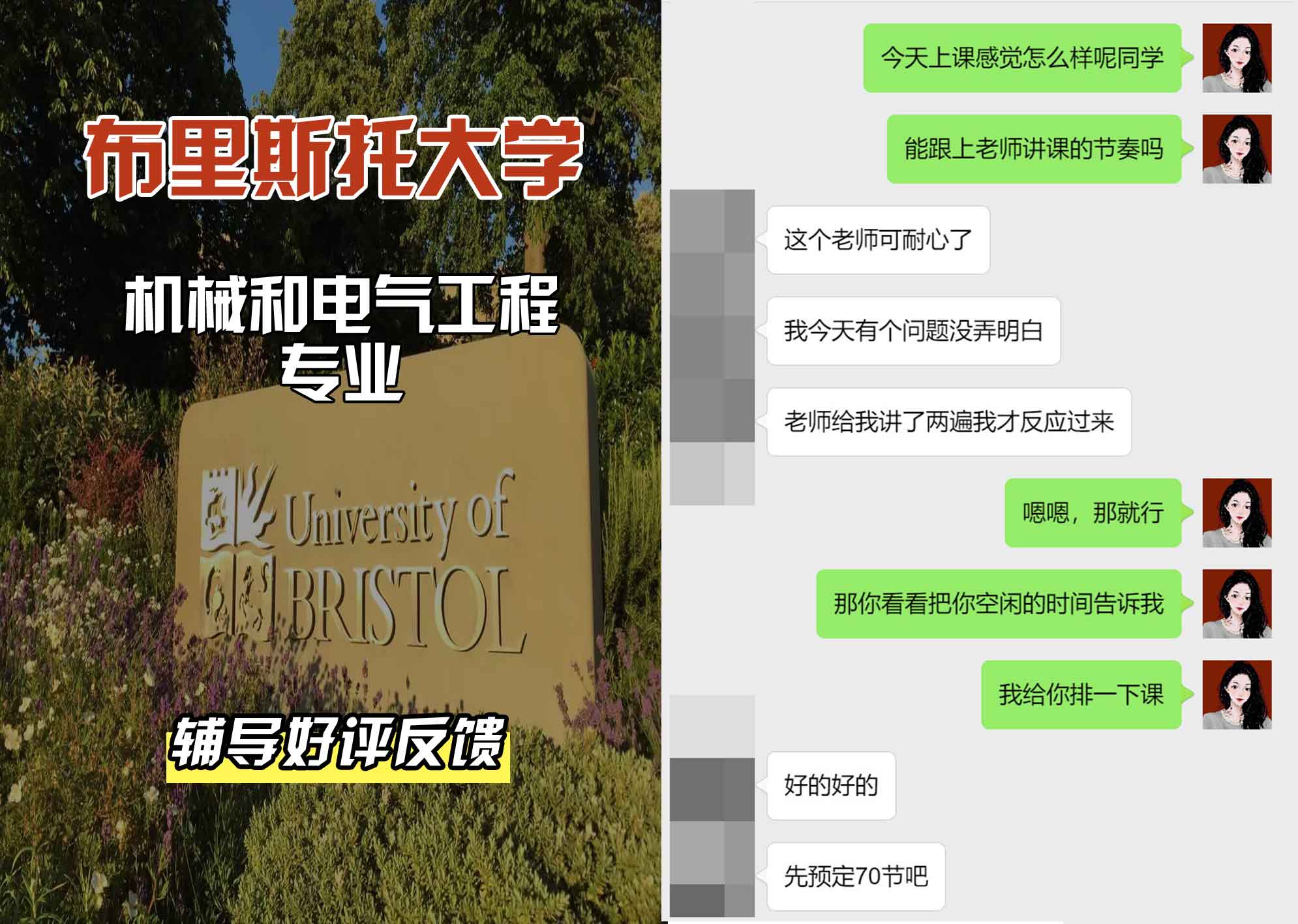 布里斯托大学布大机械和电气工程辅导好评反馈