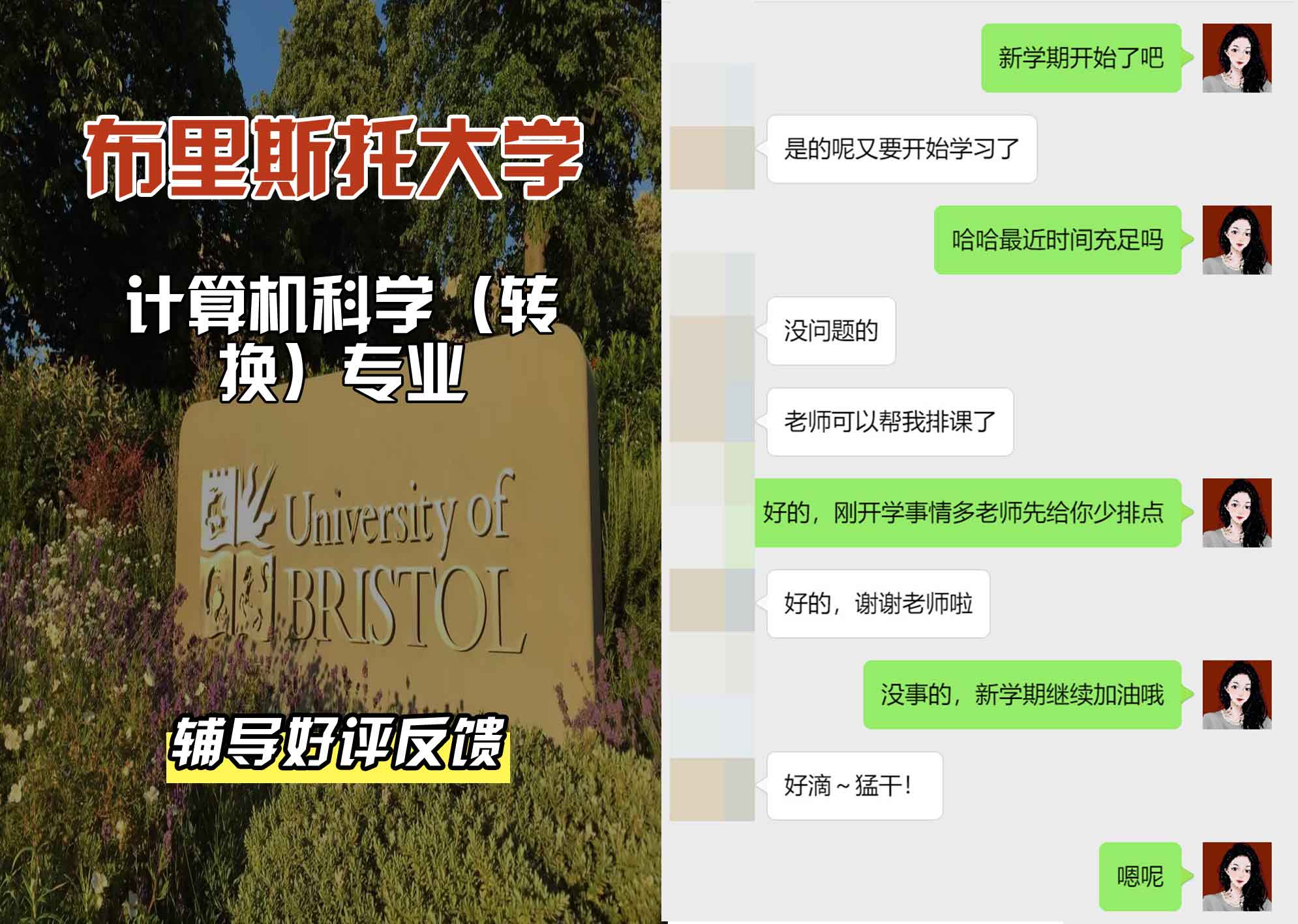 布里斯托大学布大计算机科学（转换）辅导好评反馈