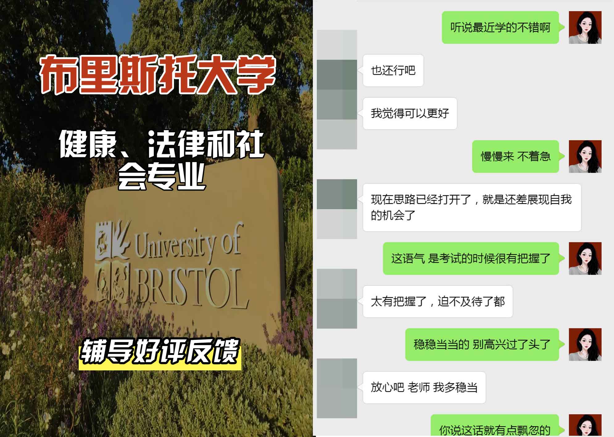 布里斯托大学布大健康、法律和社会辅导好评反馈