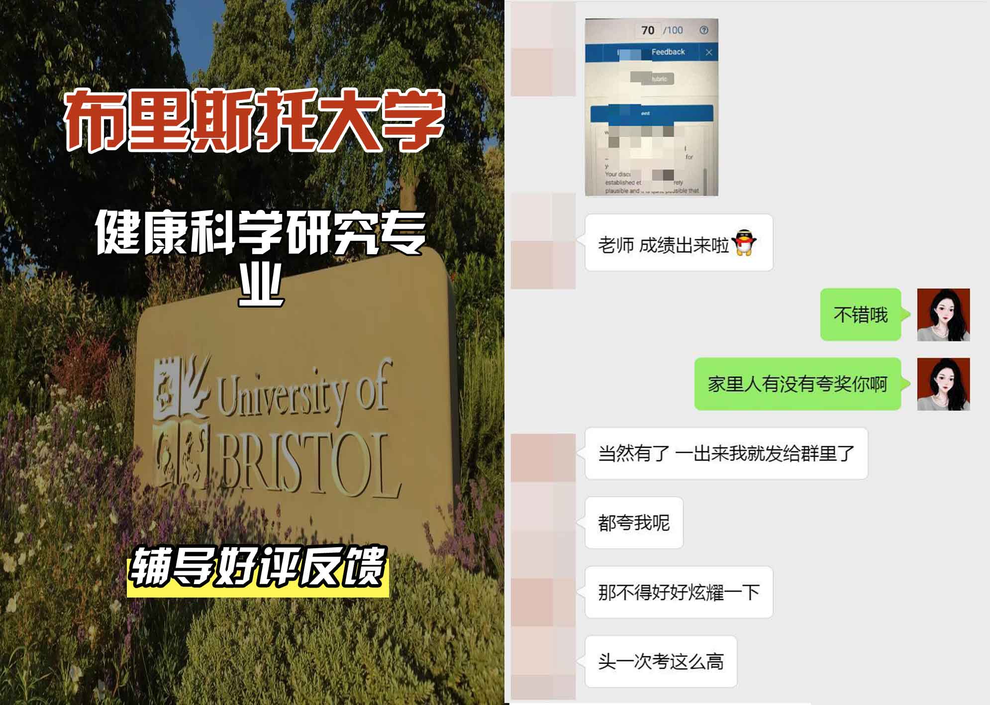 布里斯托大学布大健康科学研究辅导好评反馈