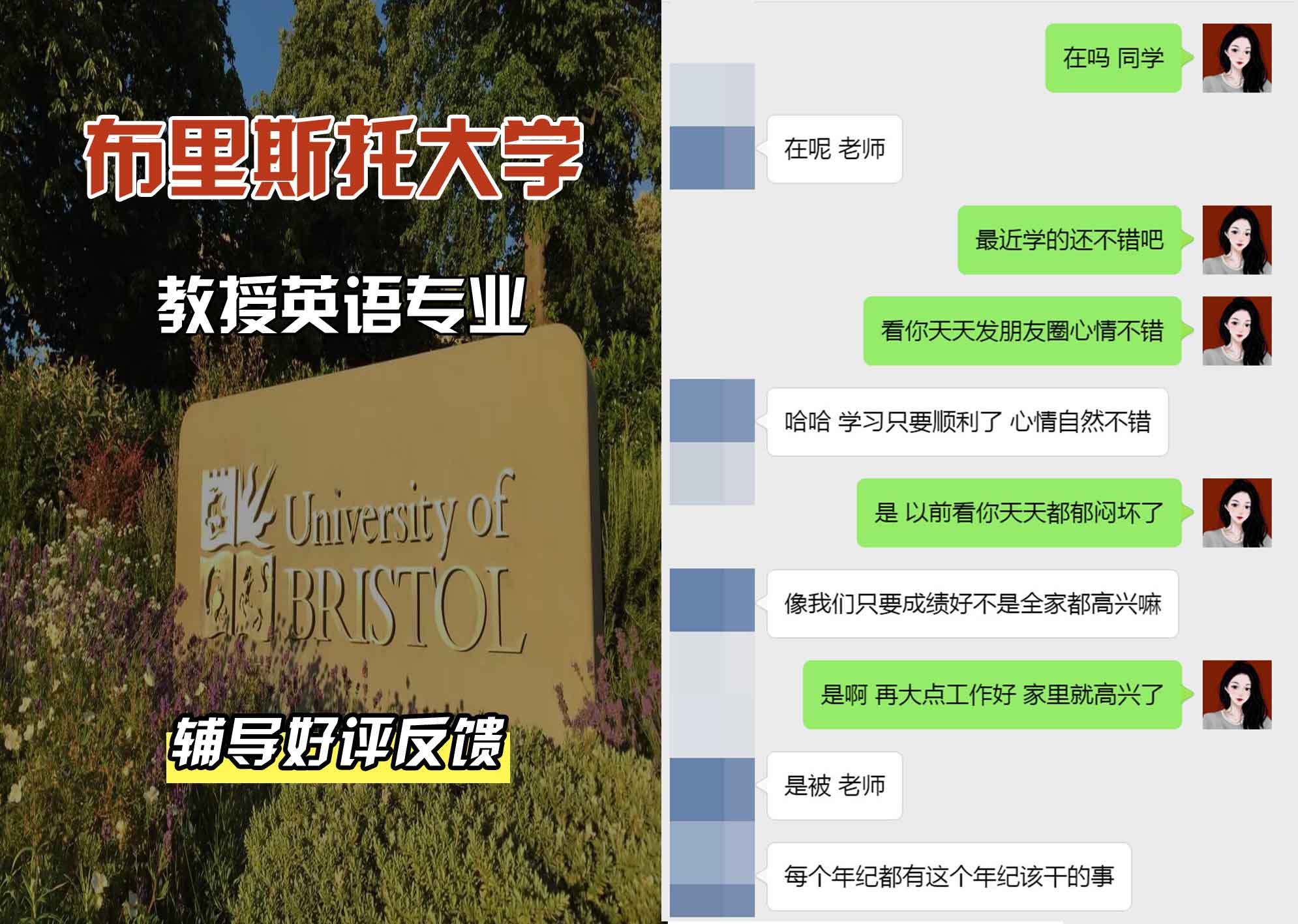 布里斯托大学布大教授英语辅导好评反馈