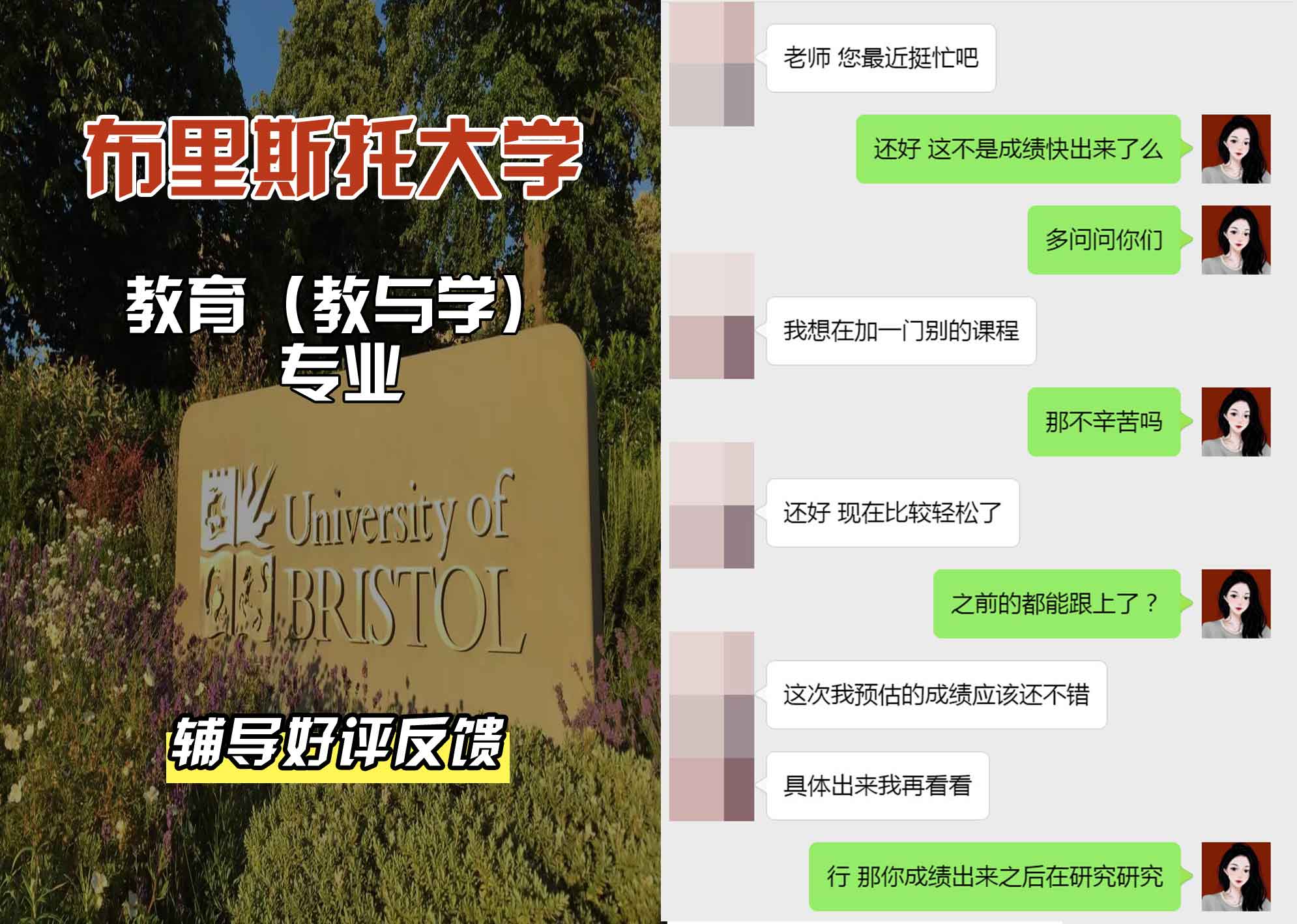 布里斯托大学布大教育（教与学）辅导好评反馈