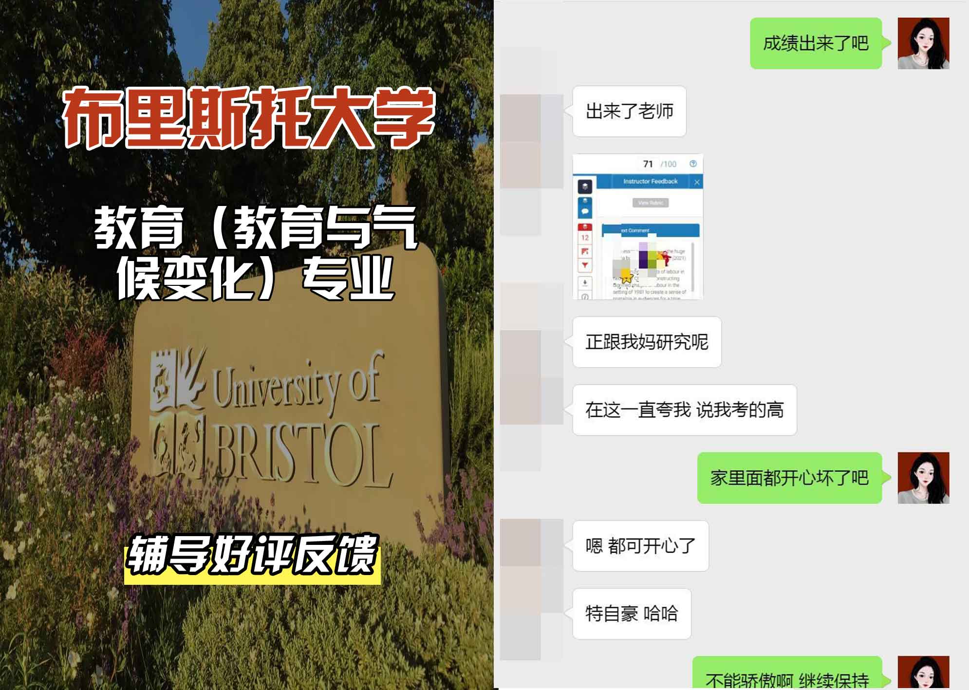 布里斯托大学布大教育（教育与气候变化）辅导好评反馈