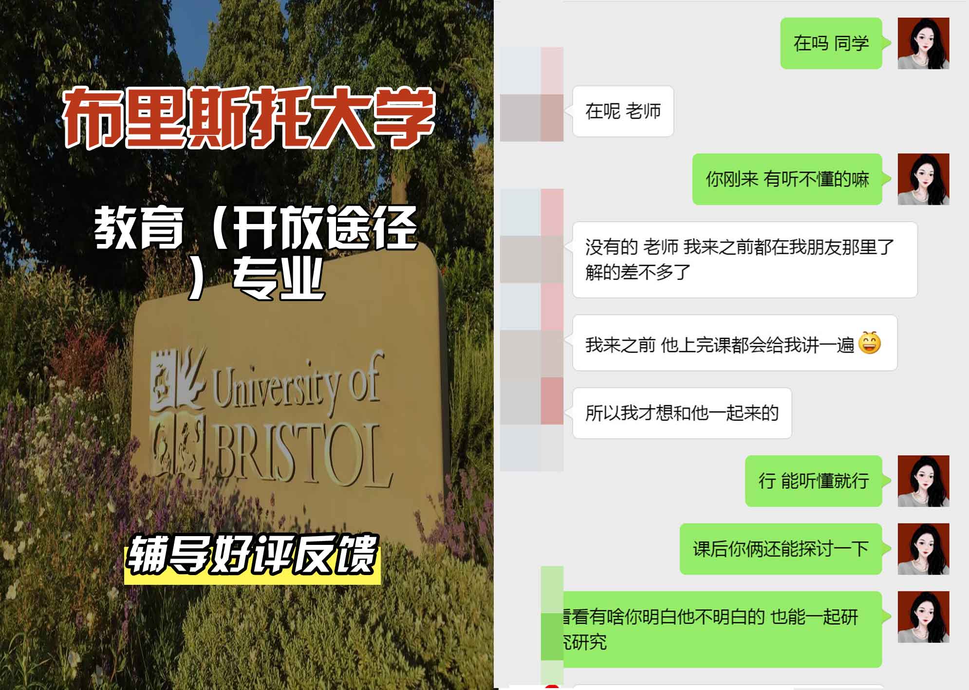 布里斯托大学布大教育（开放途径）辅导好评反馈