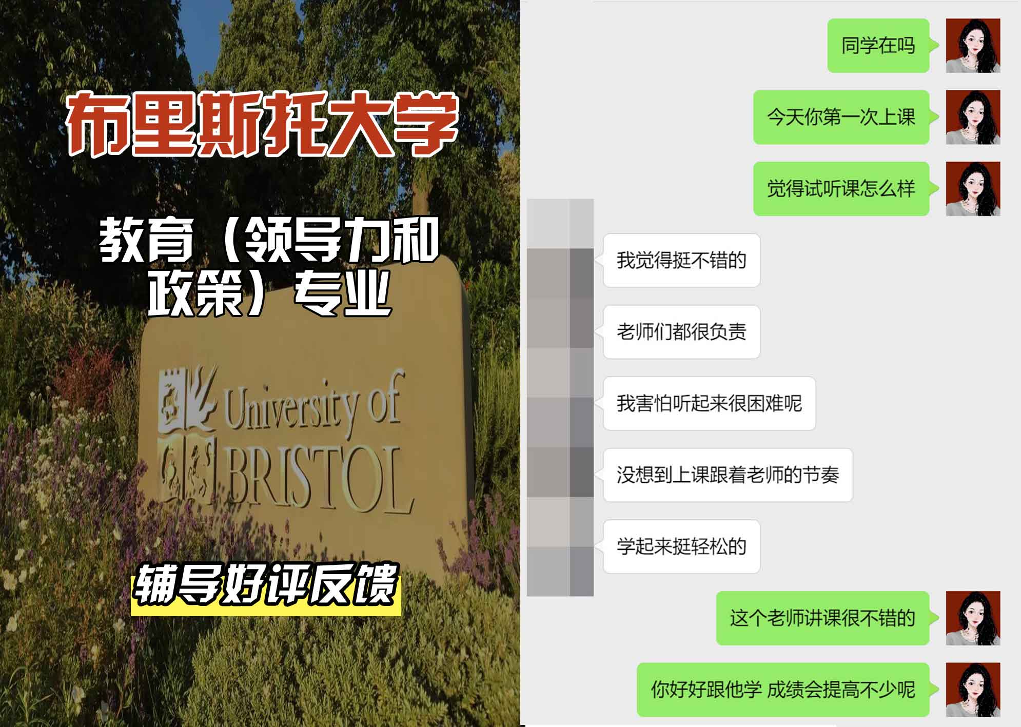 布里斯托大学布大教育（领导力和政策）辅导好评反馈