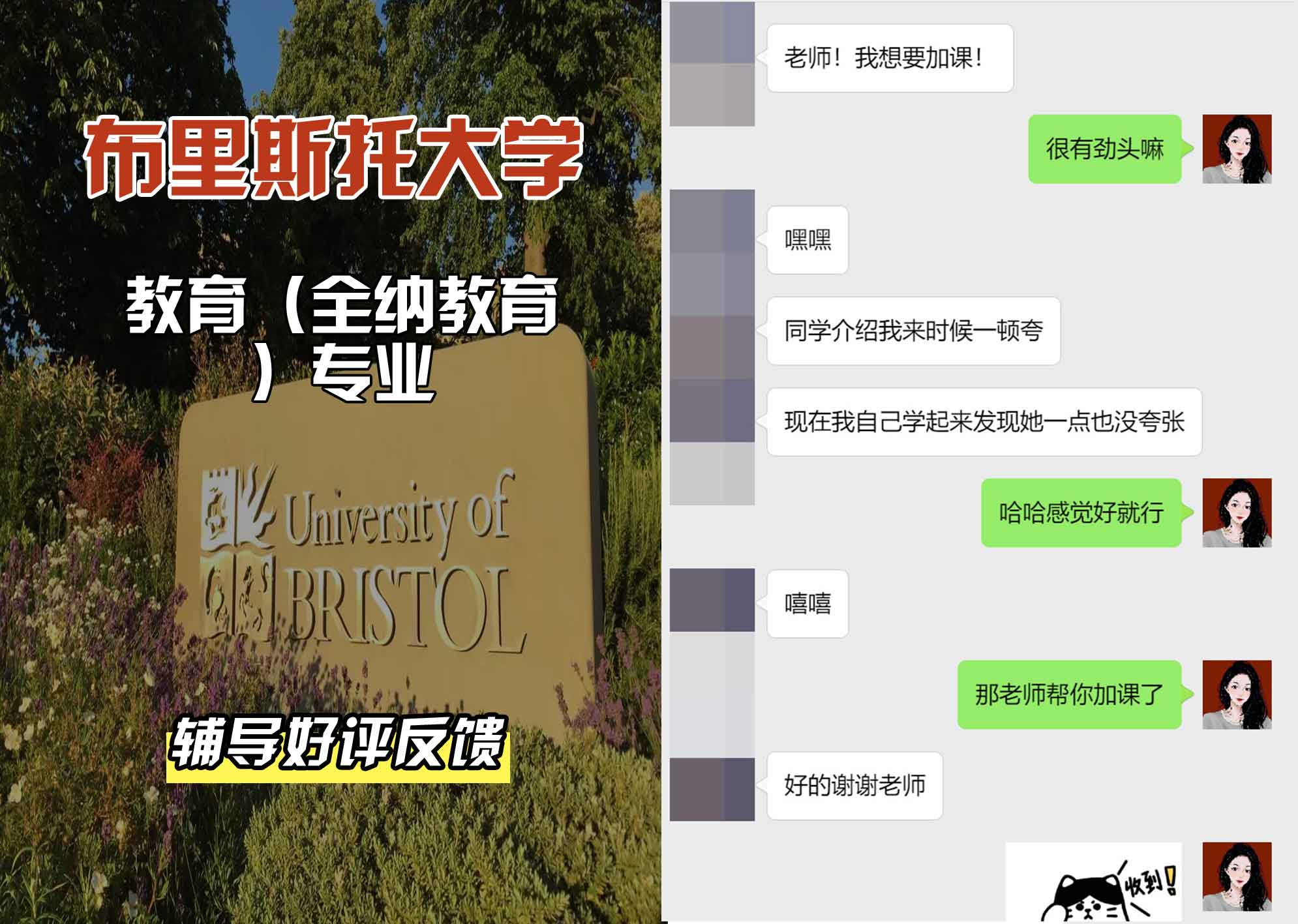 布里斯托大学布大教育（全纳教育）辅导好评反馈