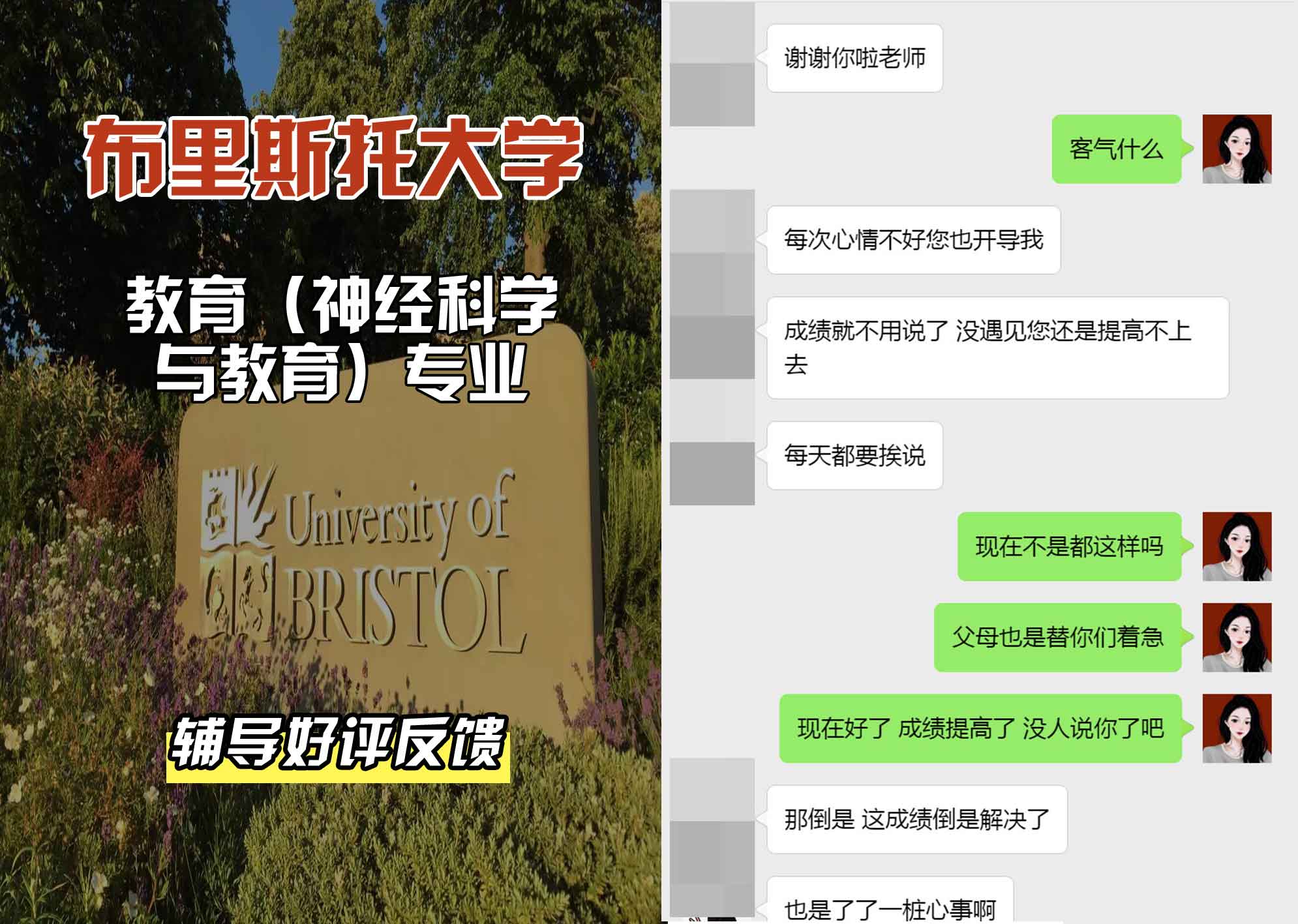 布里斯托大学布大教育（神经科学与教育）辅导好评反馈