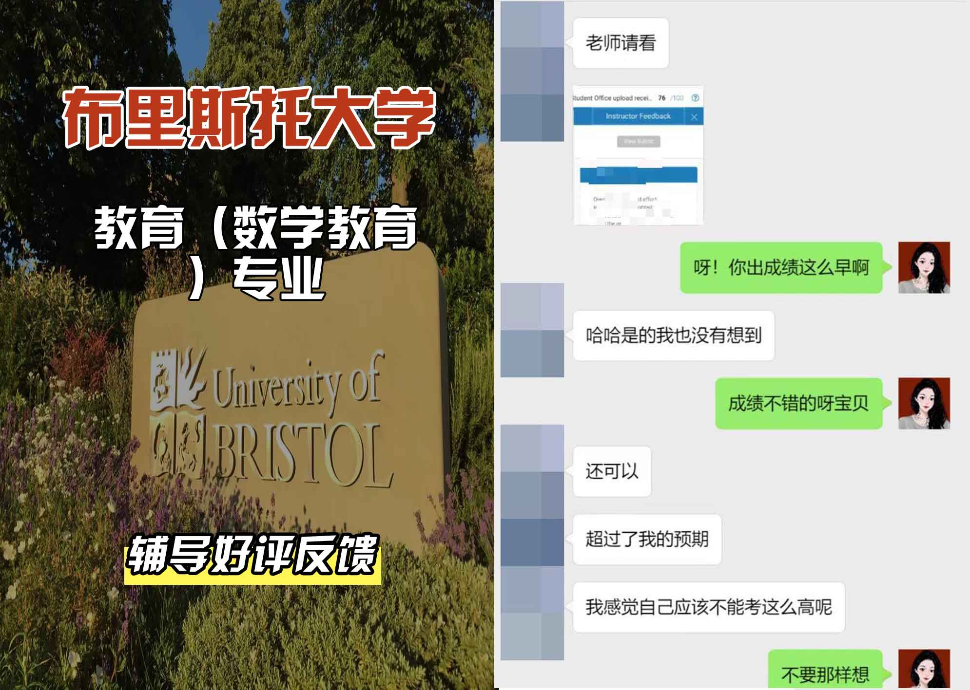 布里斯托大学布大教育（数学教育）辅导好评反馈