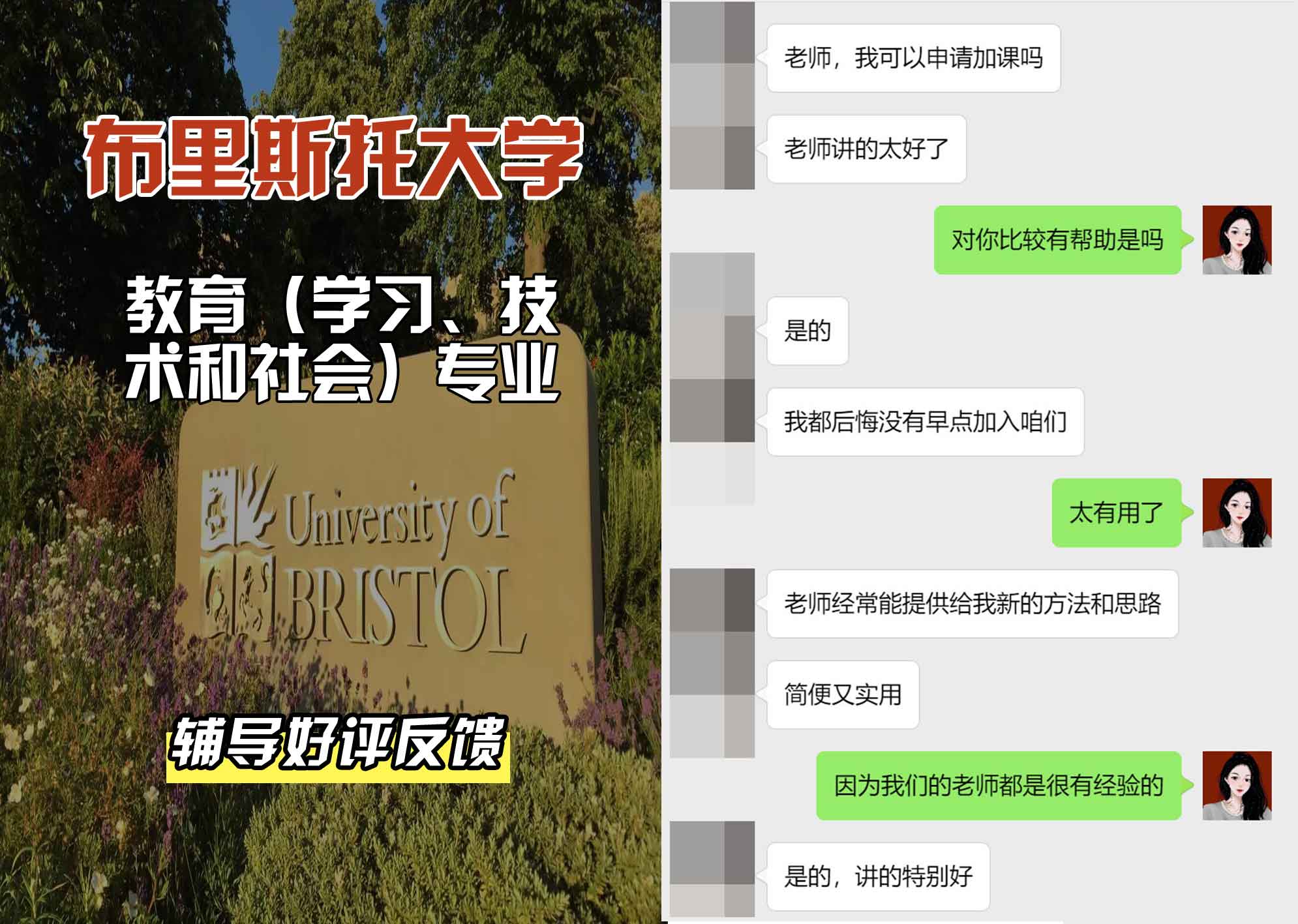 布里斯托大学布大教育（学习、技术和社会）辅导好评反馈