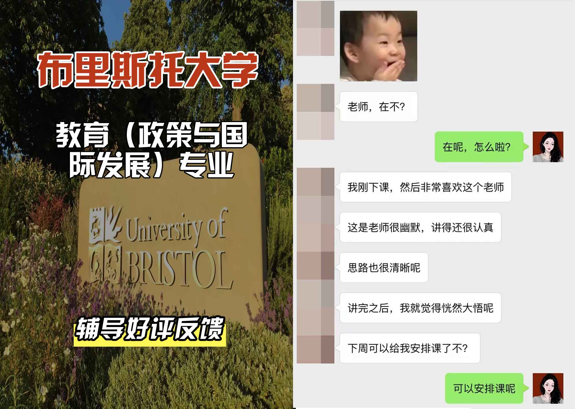 布里斯托大学布大教育（政策与国际发展）辅导好评反馈