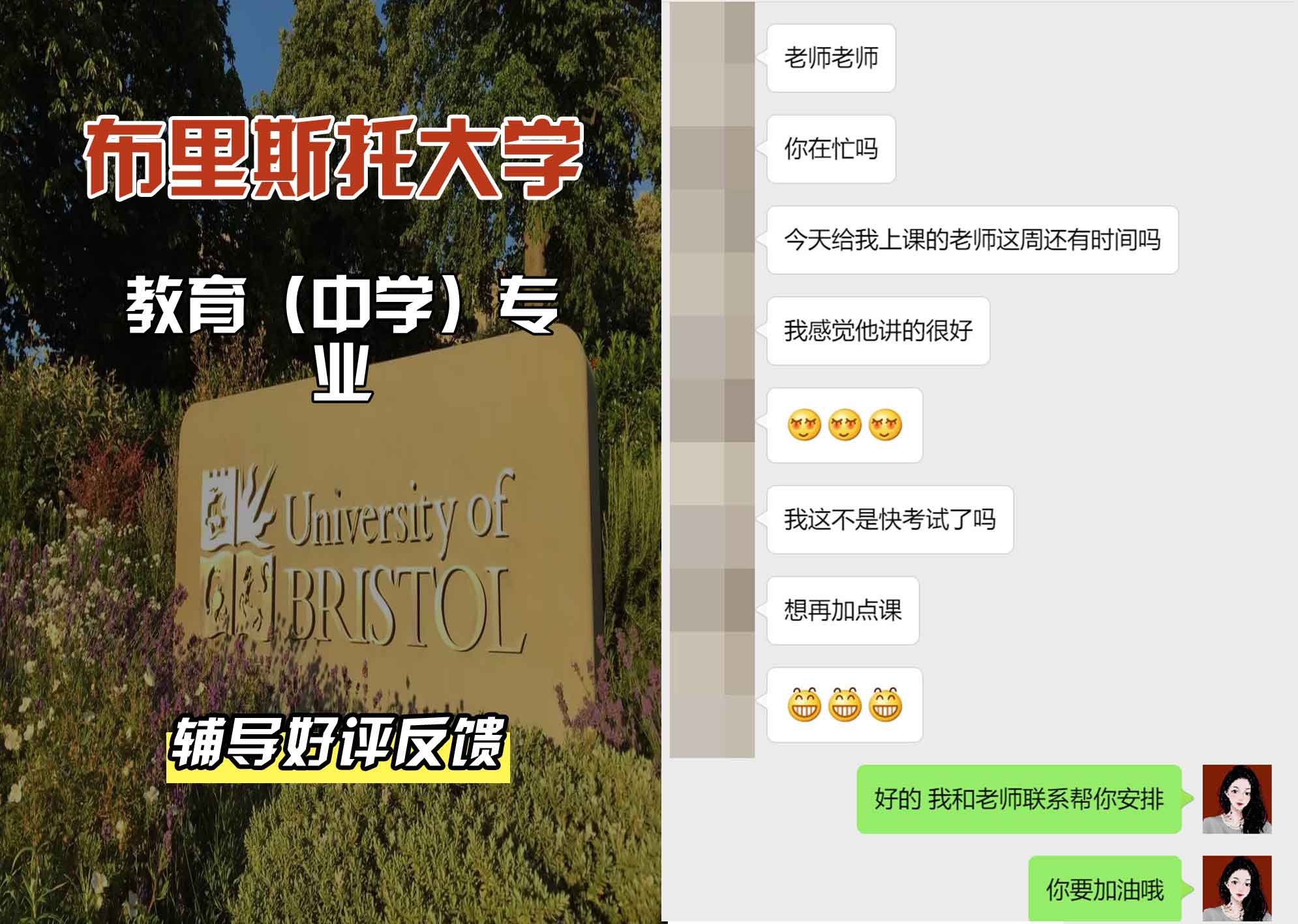 布里斯托大学布大教育（中学）辅导好评反馈
