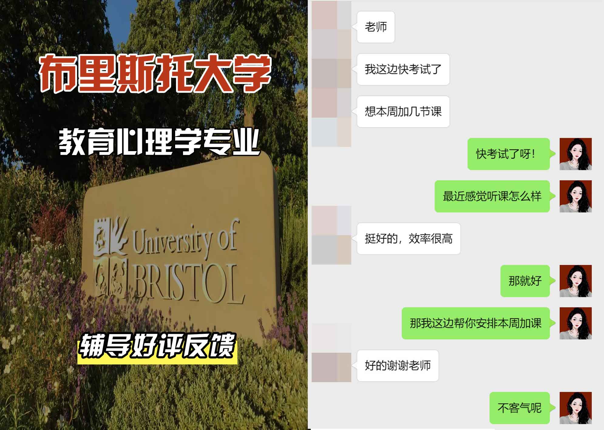 布里斯托大学布大教育心理学辅导好评反馈