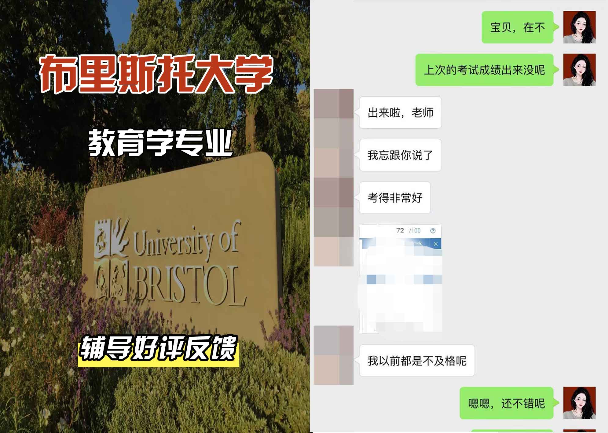 布里斯托大学布大教育学辅导好评反馈
