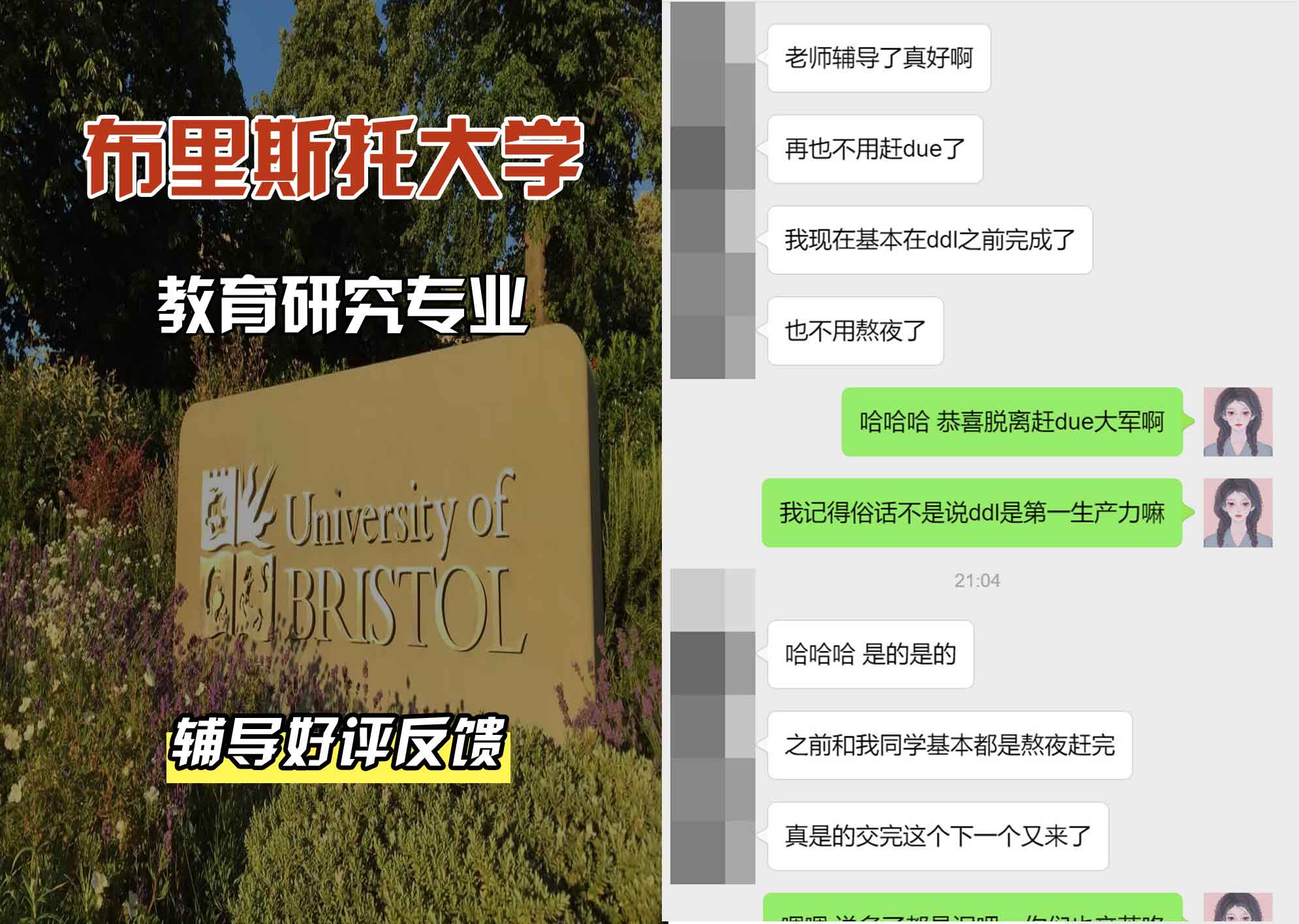 布里斯托大学布大教育研究辅导好评反馈