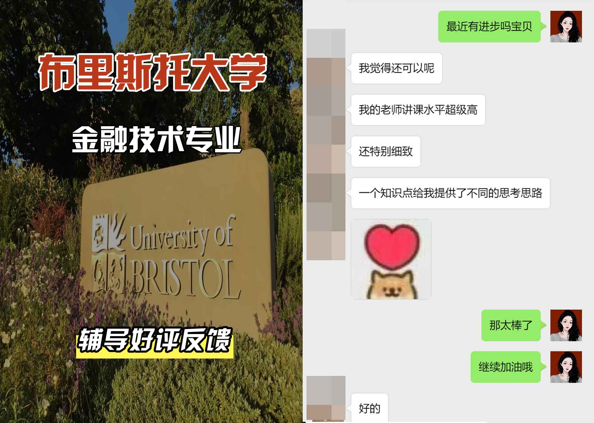 布里斯托大学布大金融技术辅导好评反馈