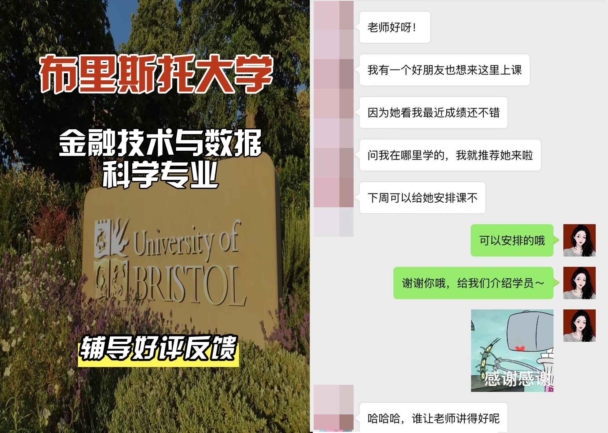 布里斯托大学布大金融技术与数据科学辅导好评反馈