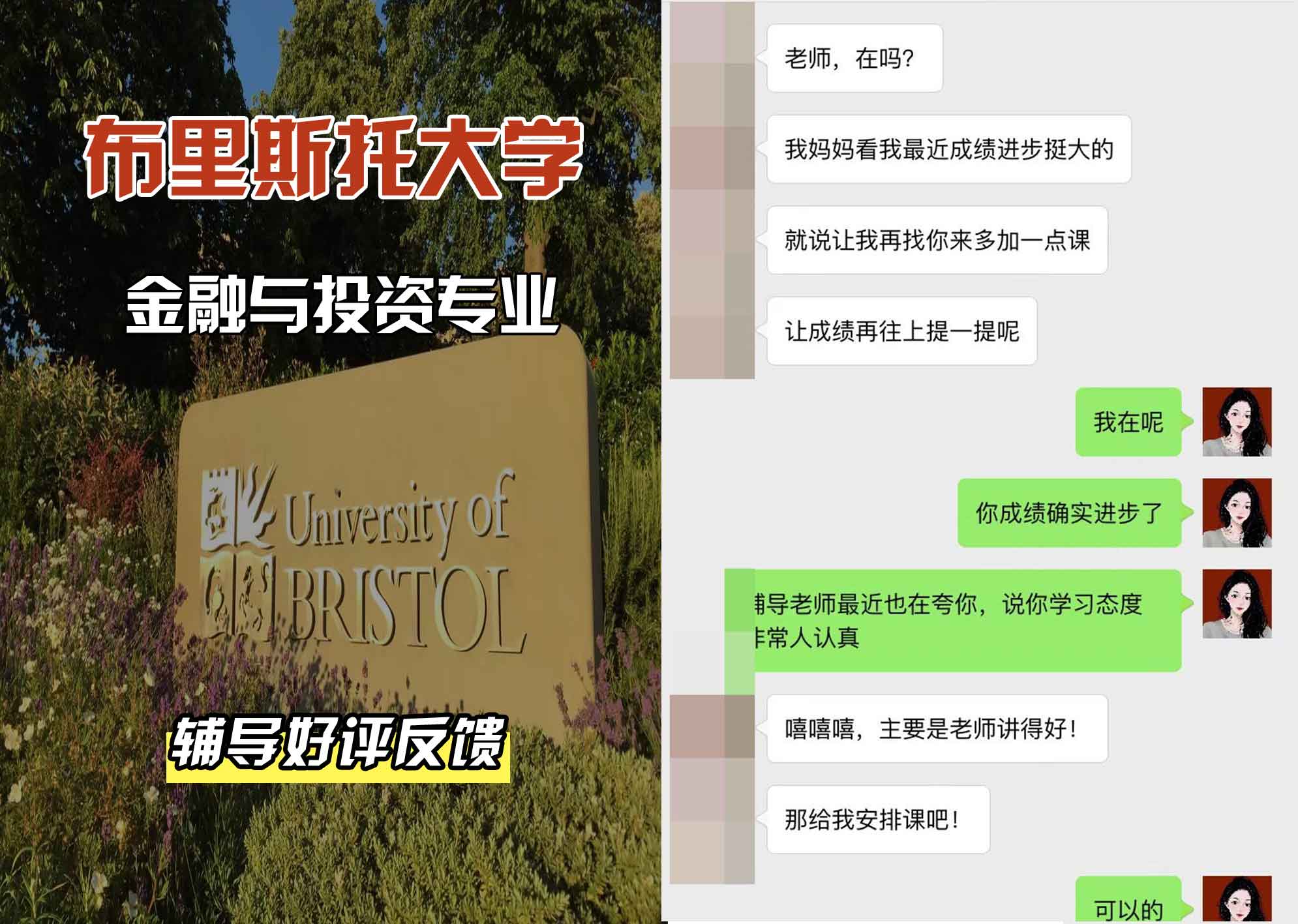 布里斯托大学布大金融与投资辅导好评反馈