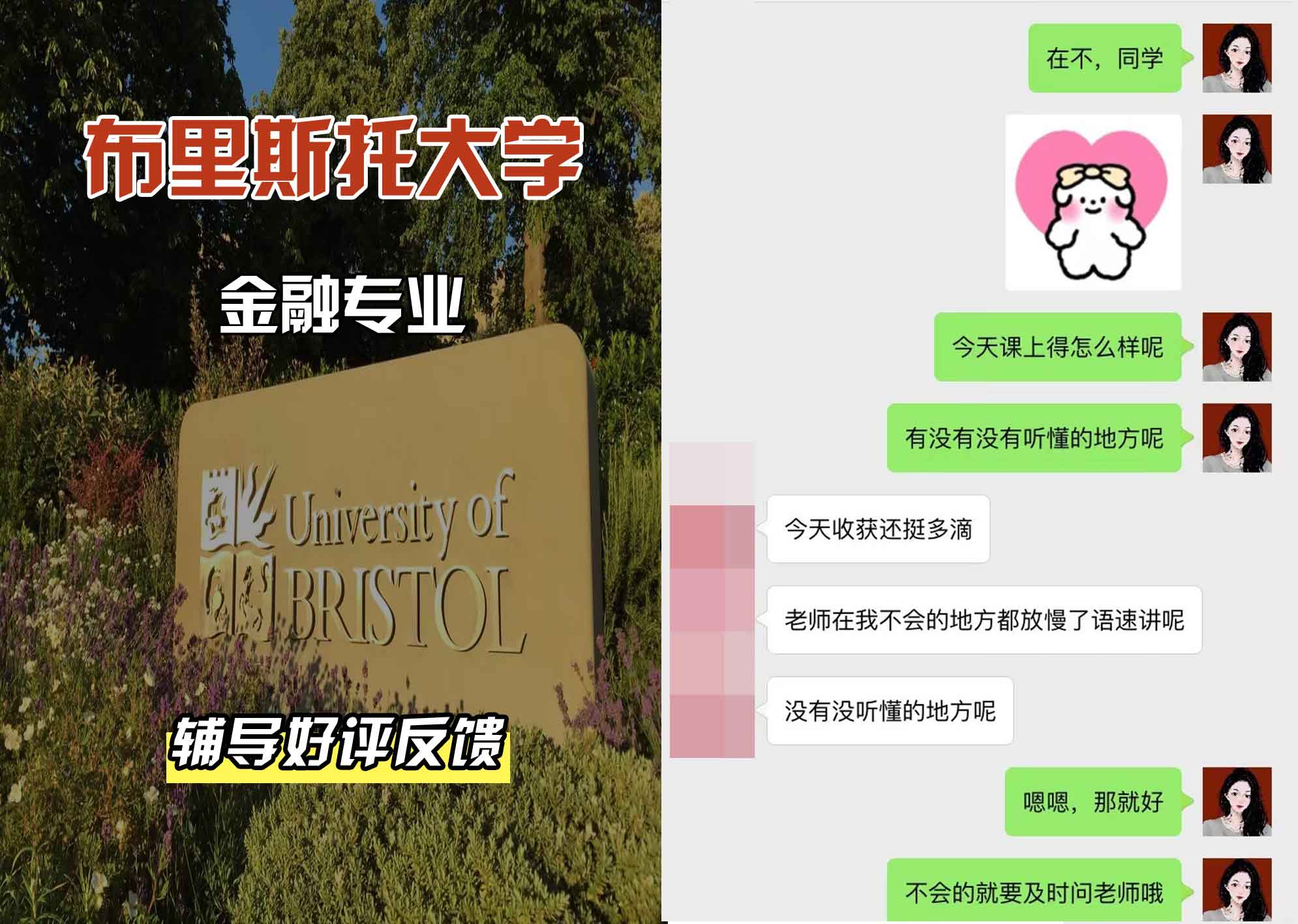 布里斯托大学布大金融专业辅导好评反馈