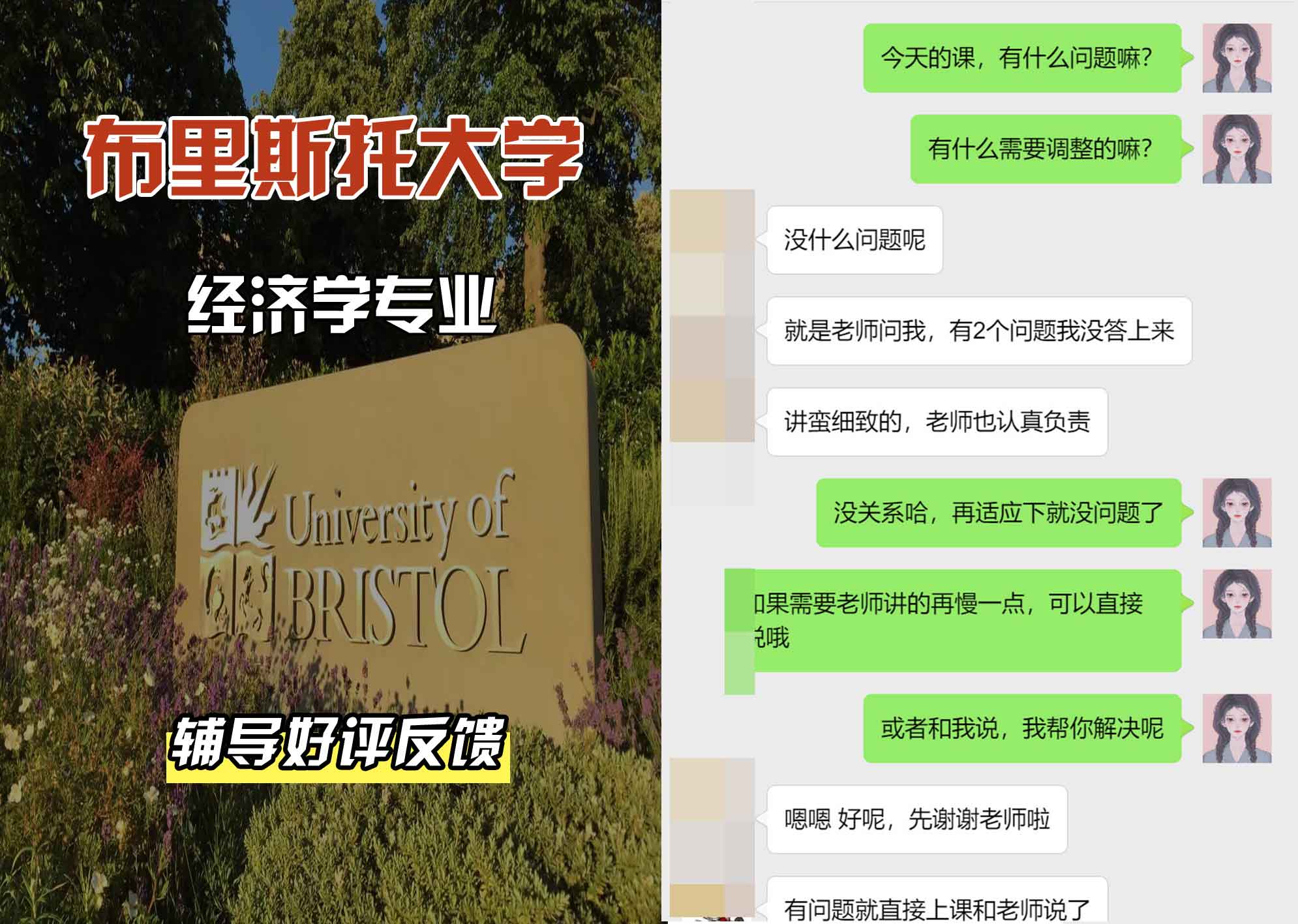布里斯托大学布大经济学辅导好评反馈