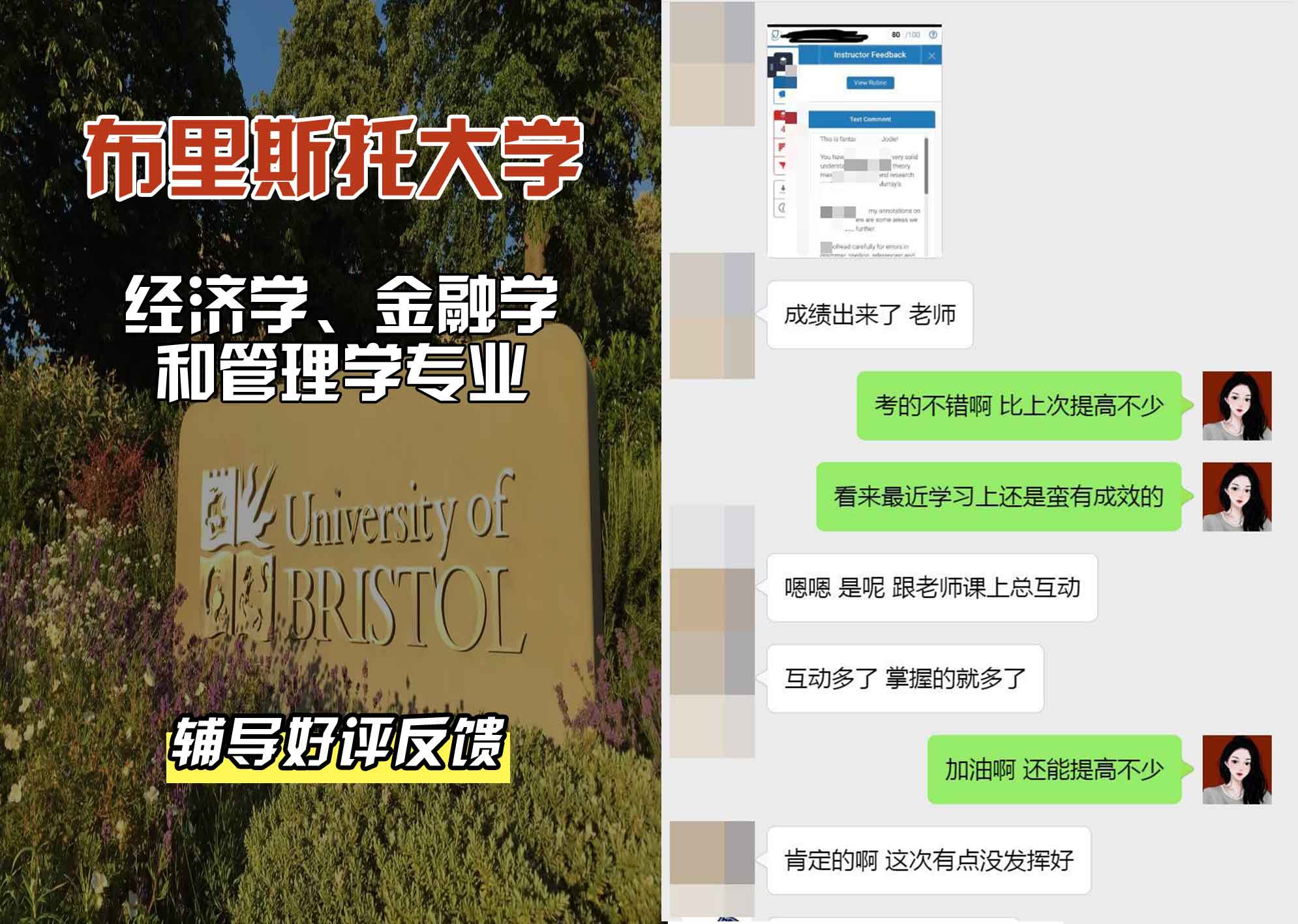 布里斯托大学布大经济学、金融学和管理学辅导好评反馈