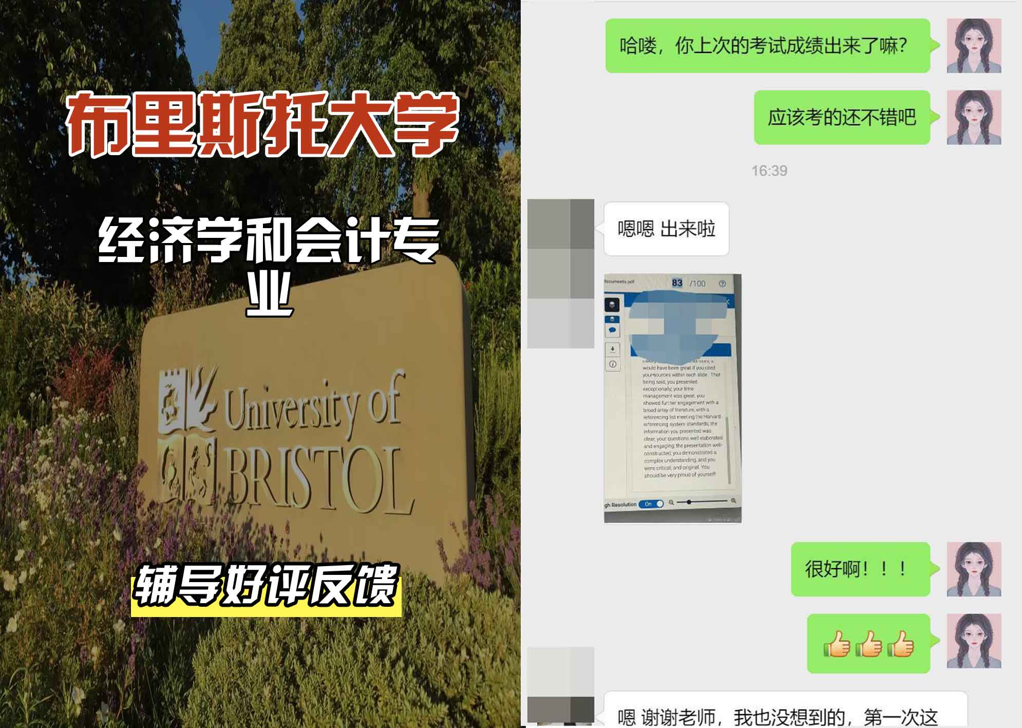 布里斯托大学布大经济学和会计辅导好评反馈
