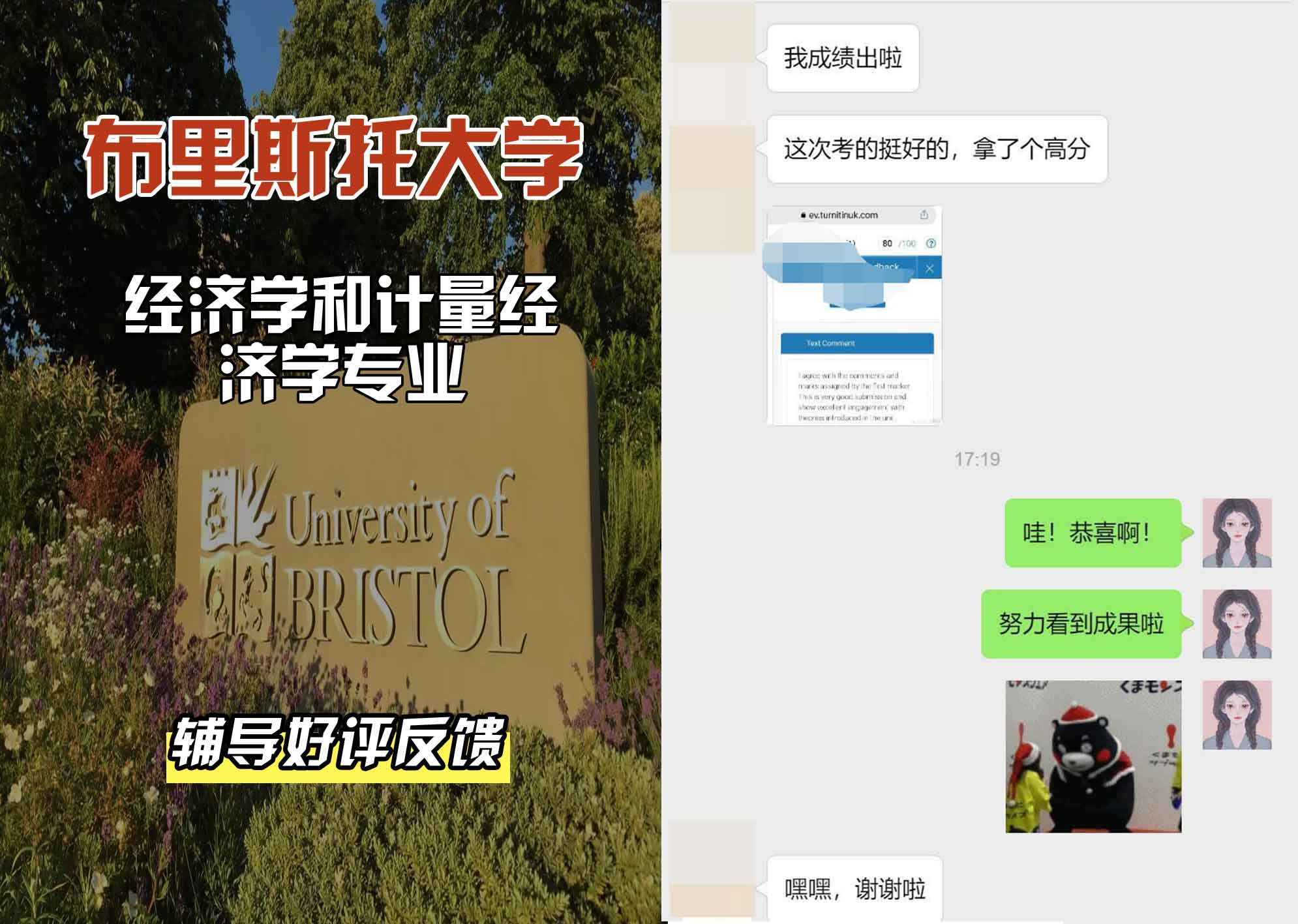 布里斯托大学布大经济学和计量经济学辅导好评反馈