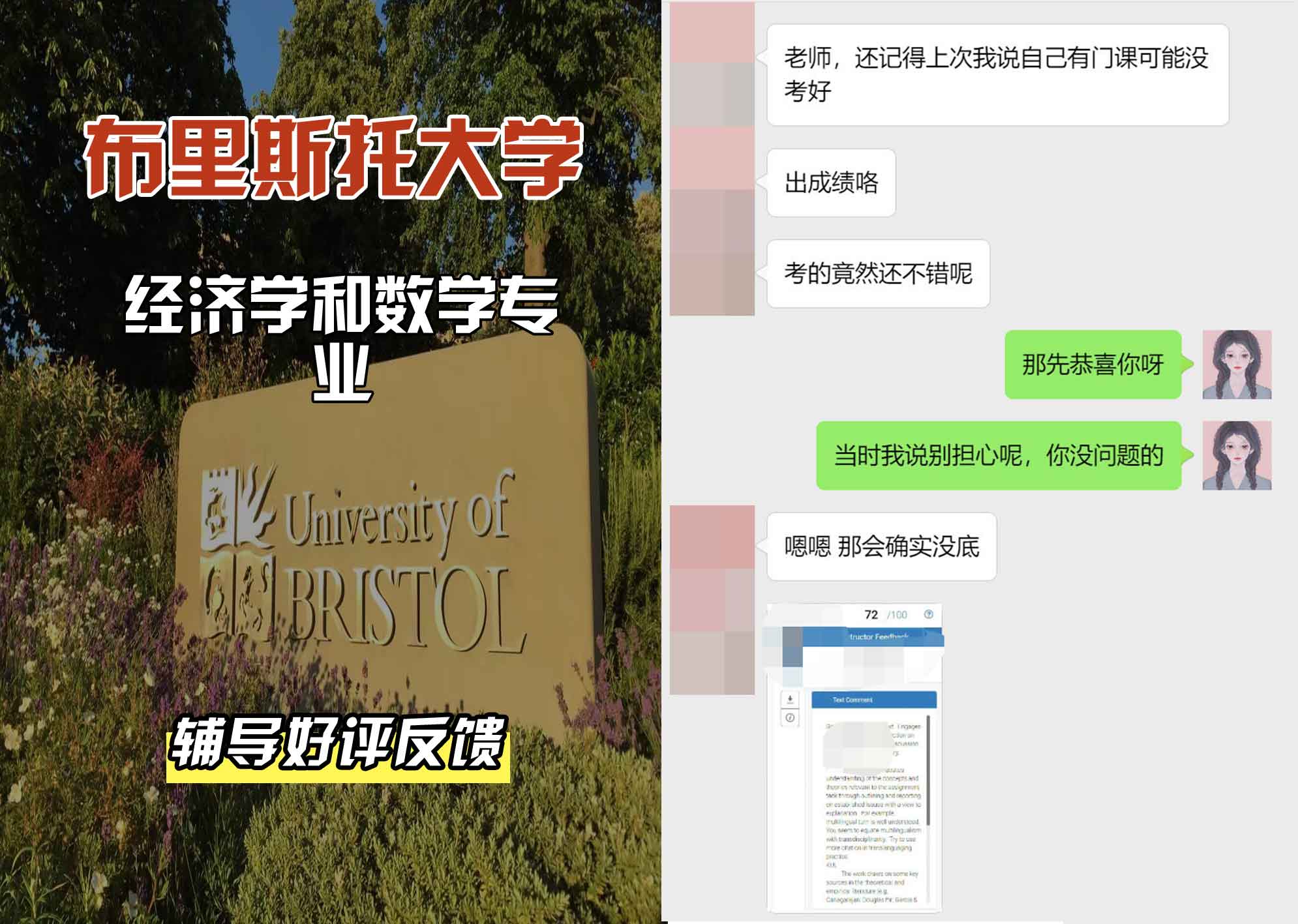 布里斯托大学布大经济学和数学辅导好评反馈