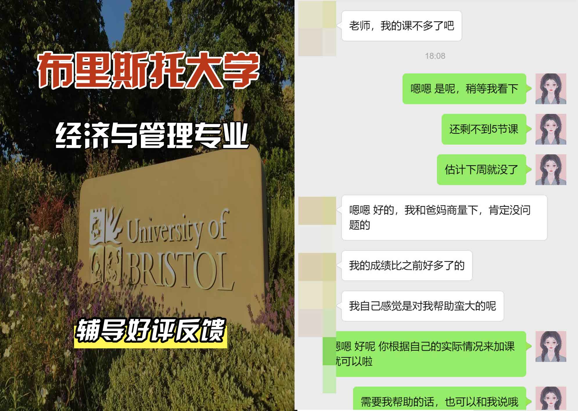 布里斯托大学布大经济与管理辅导好评反馈