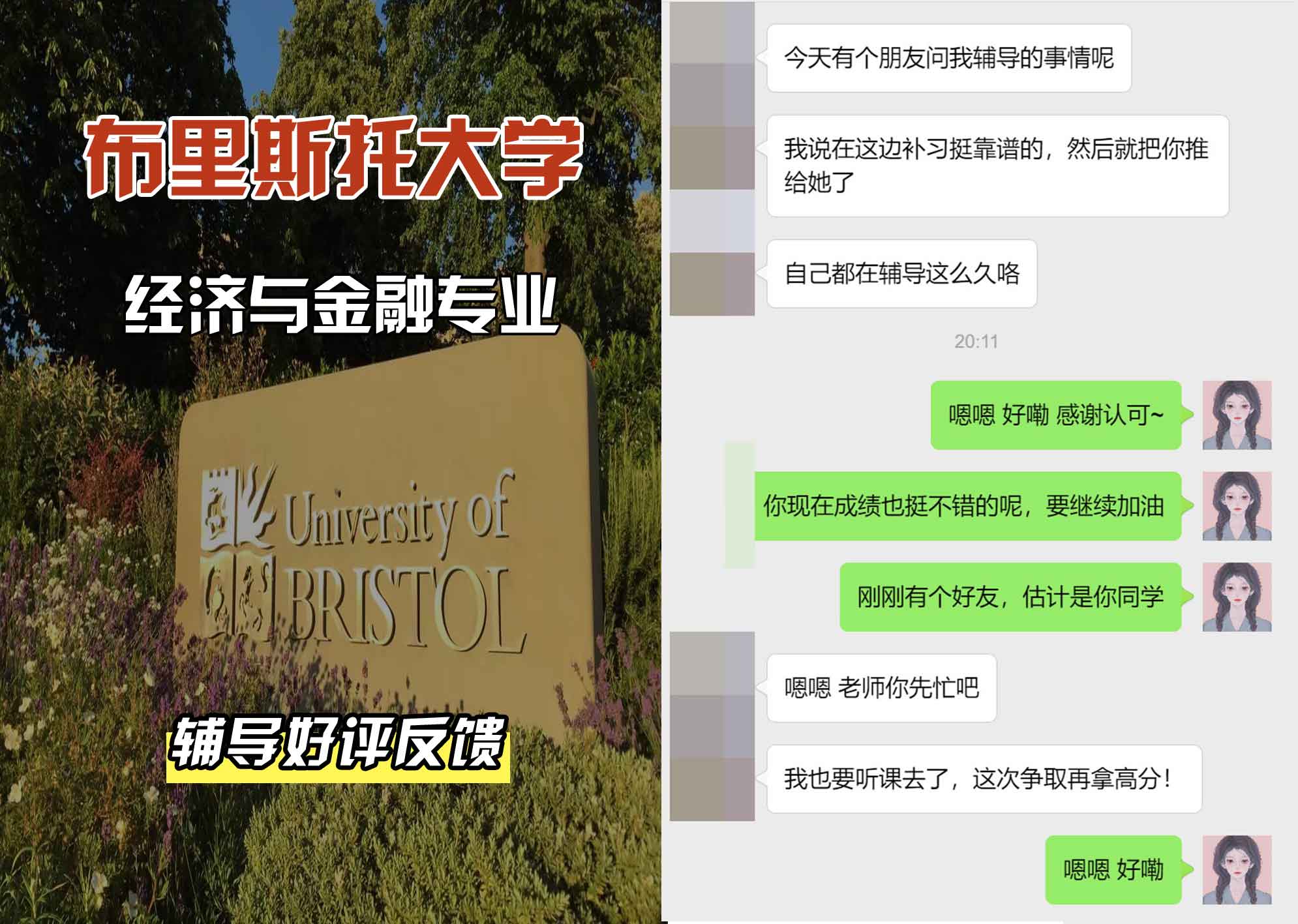 布里斯托大学布大经济与金融辅导好评反馈