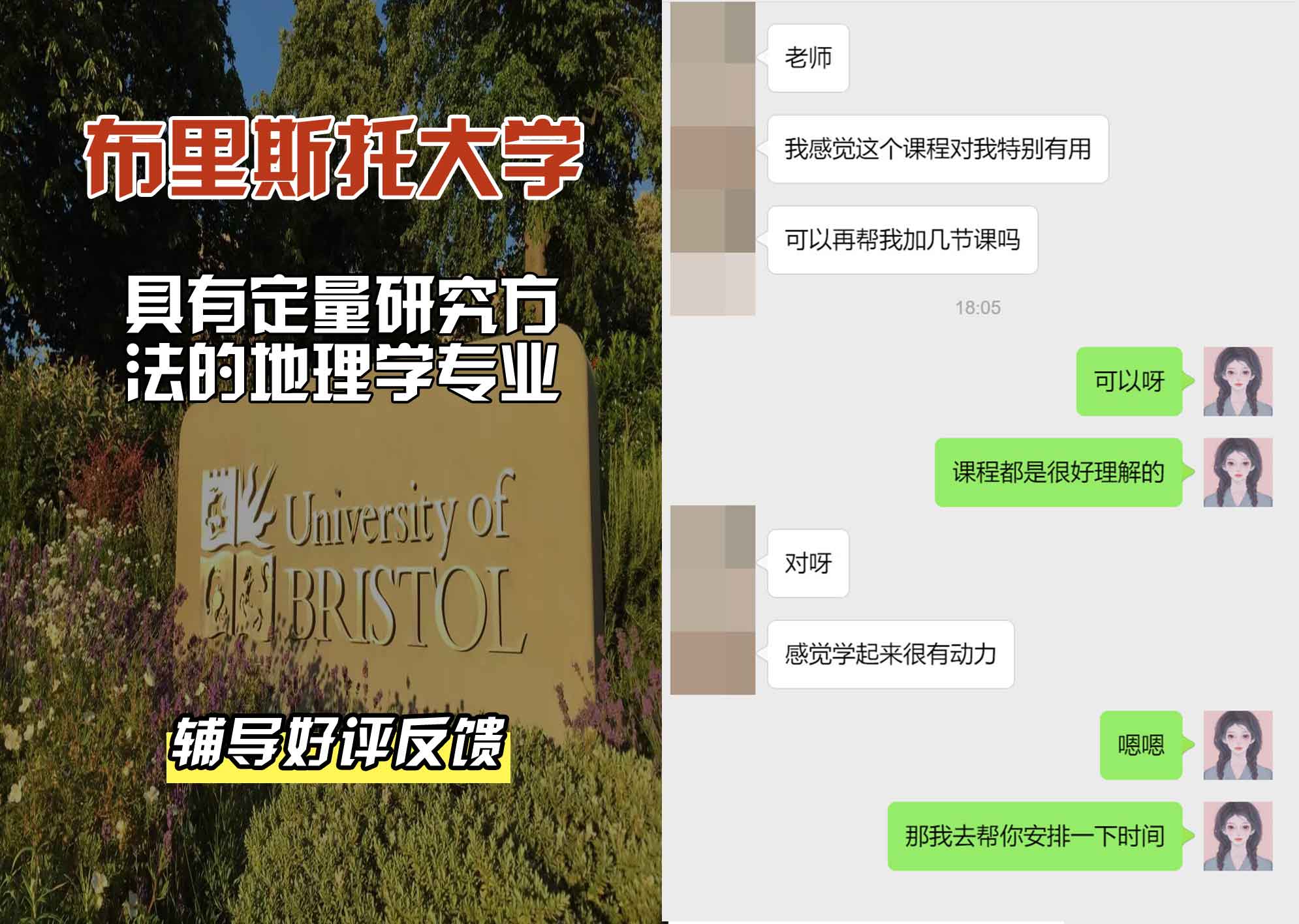 布里斯托大学布大具有定量研究方法的地理学辅导好评反馈