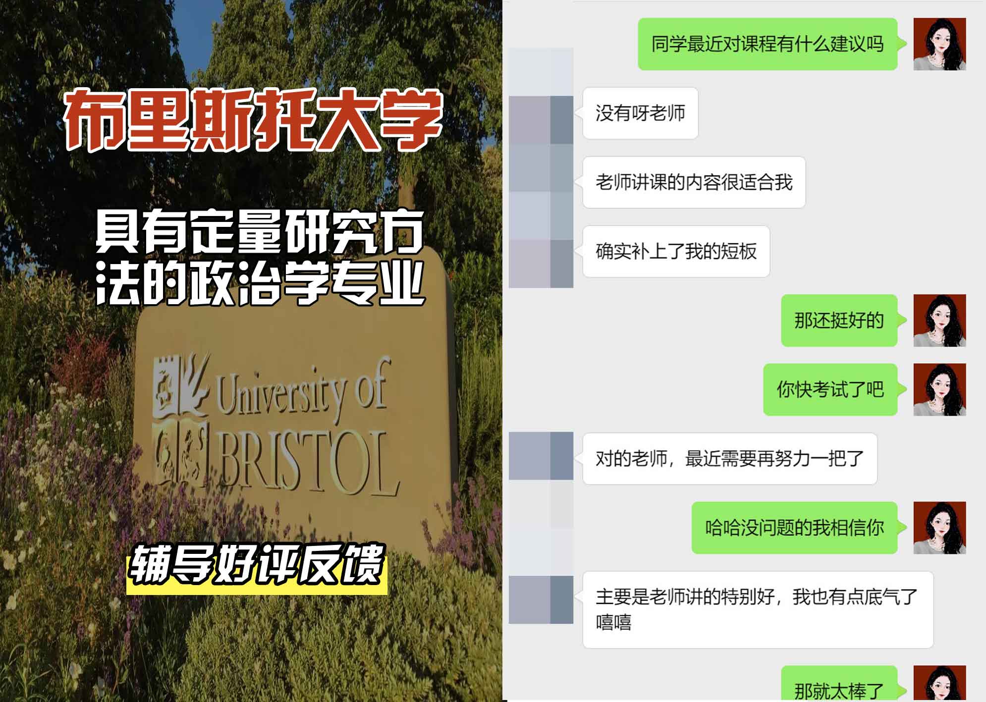 布里斯托大学布大具有定量研究方法的政治学辅导好评反馈