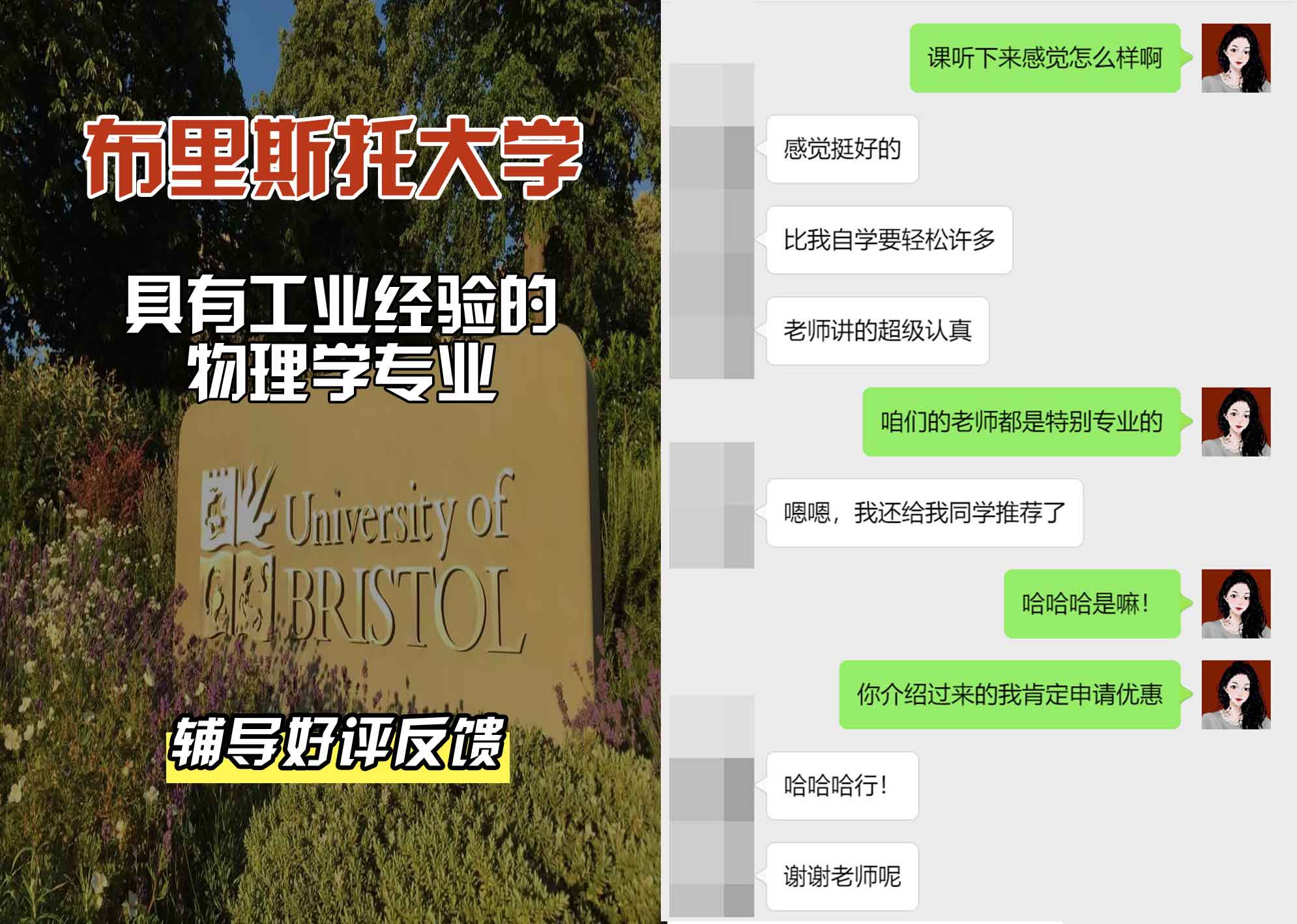 布里斯托大学布大具有工业经验的物理学辅导好评反馈