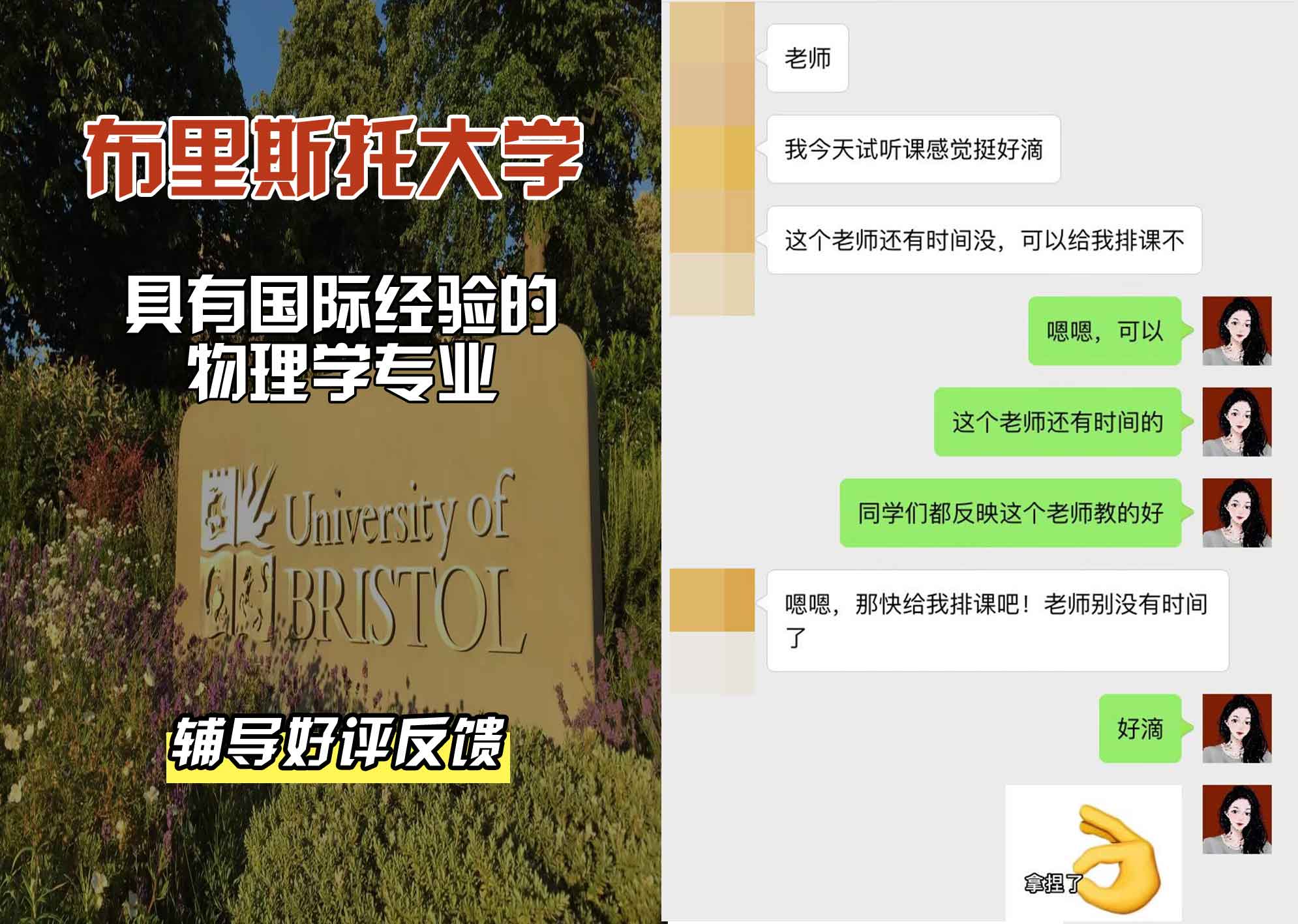 布里斯托大学布大具有国际经验的物理学辅导好评反馈