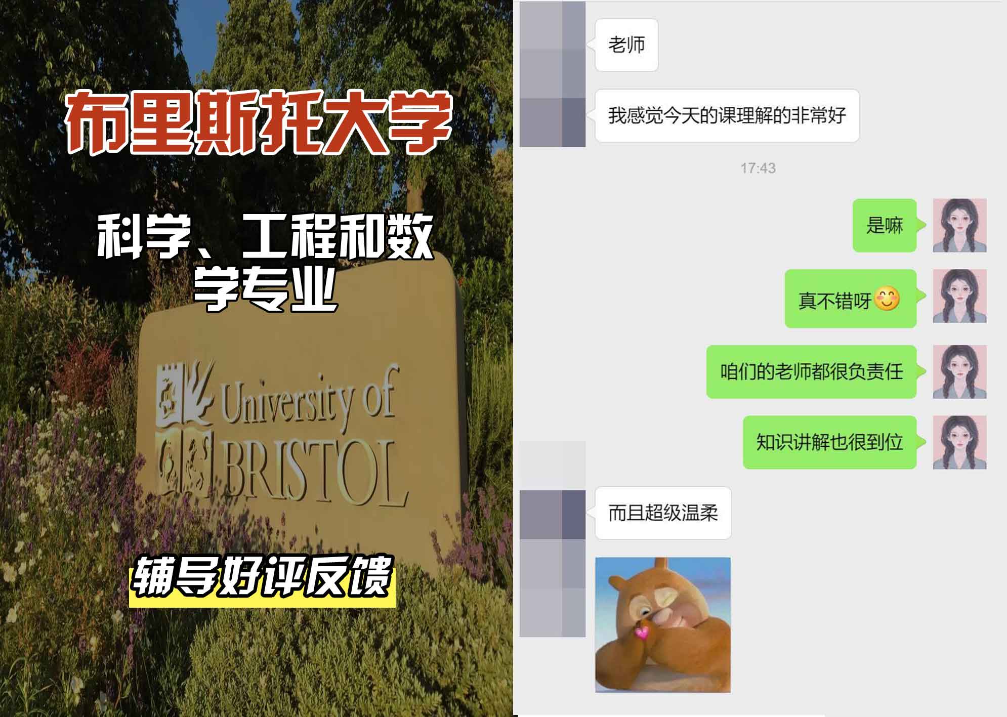 布里斯托大学布大科学、工程和数学辅导好评反馈