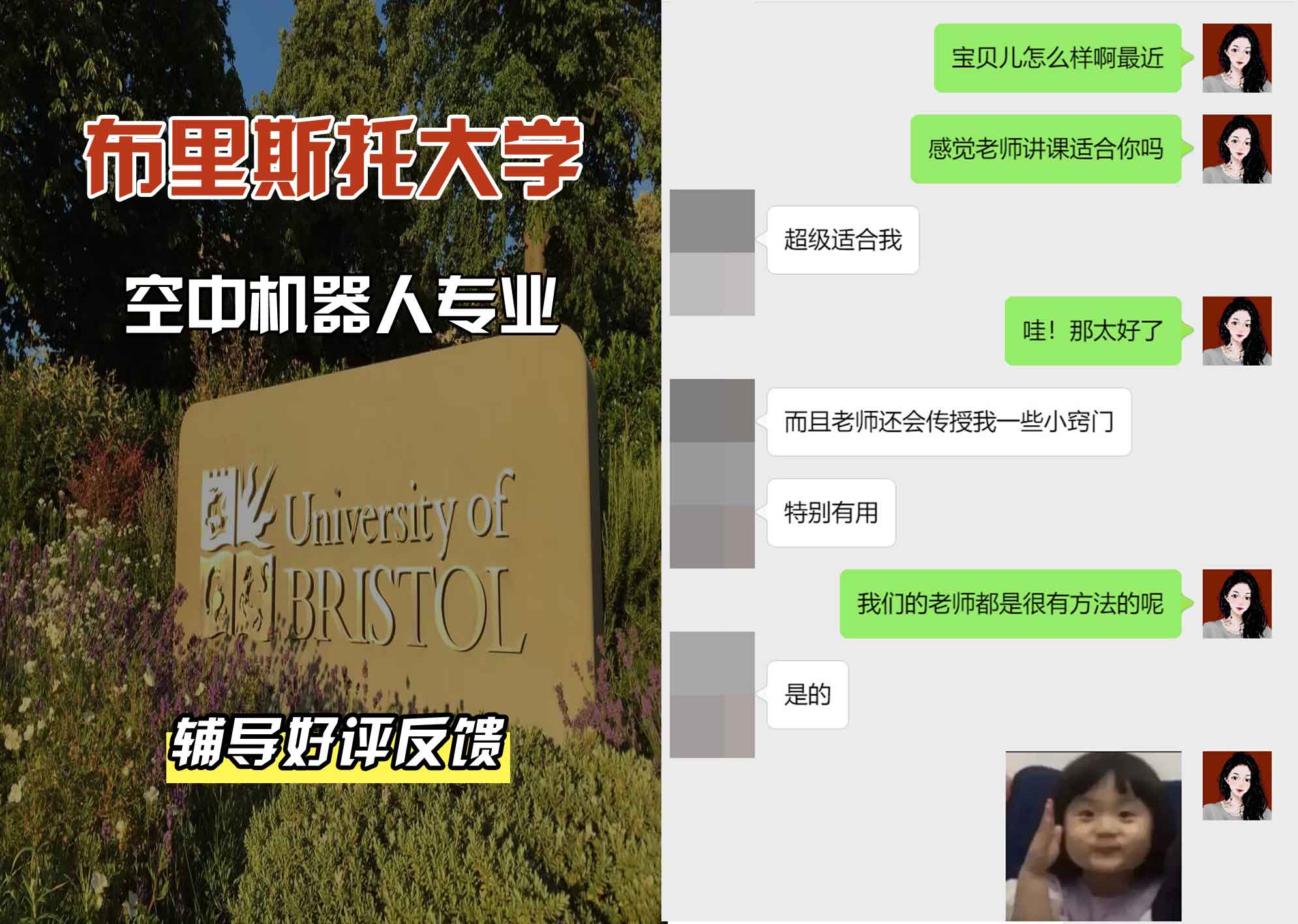 布里斯托大学布大空中机器人辅导好评反馈