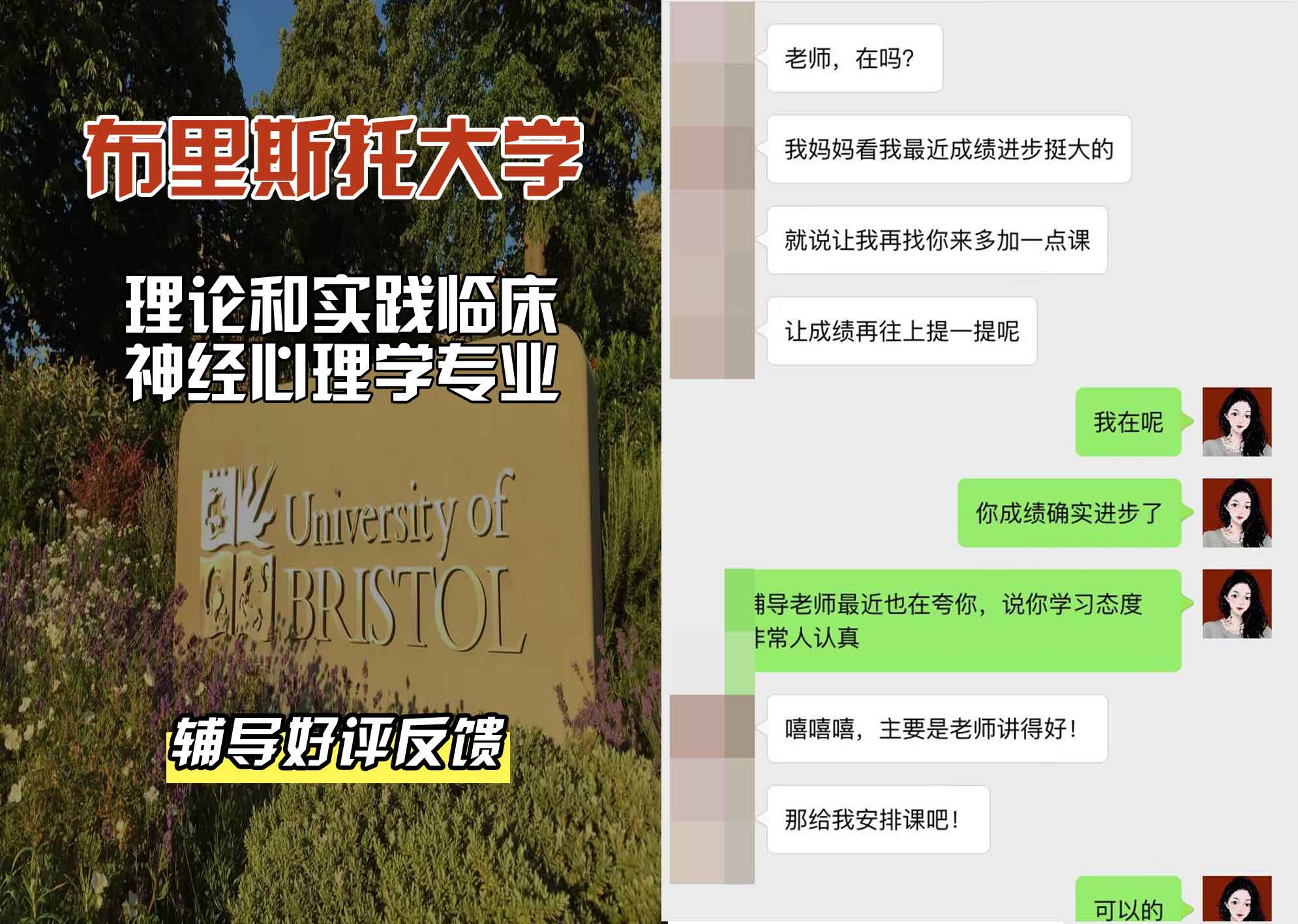 布里斯托大学布大理论和实践临床神经心理学辅导好评反馈