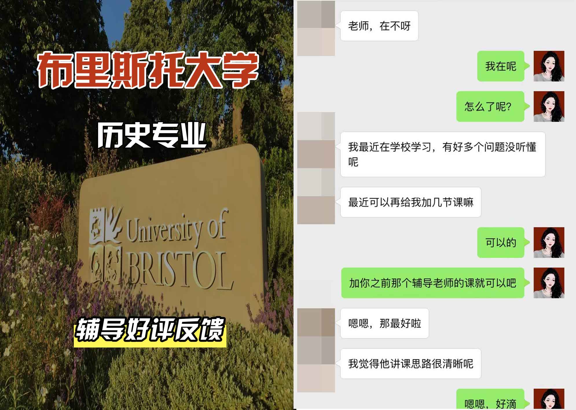 布里斯托大学布大历史辅导好评反馈