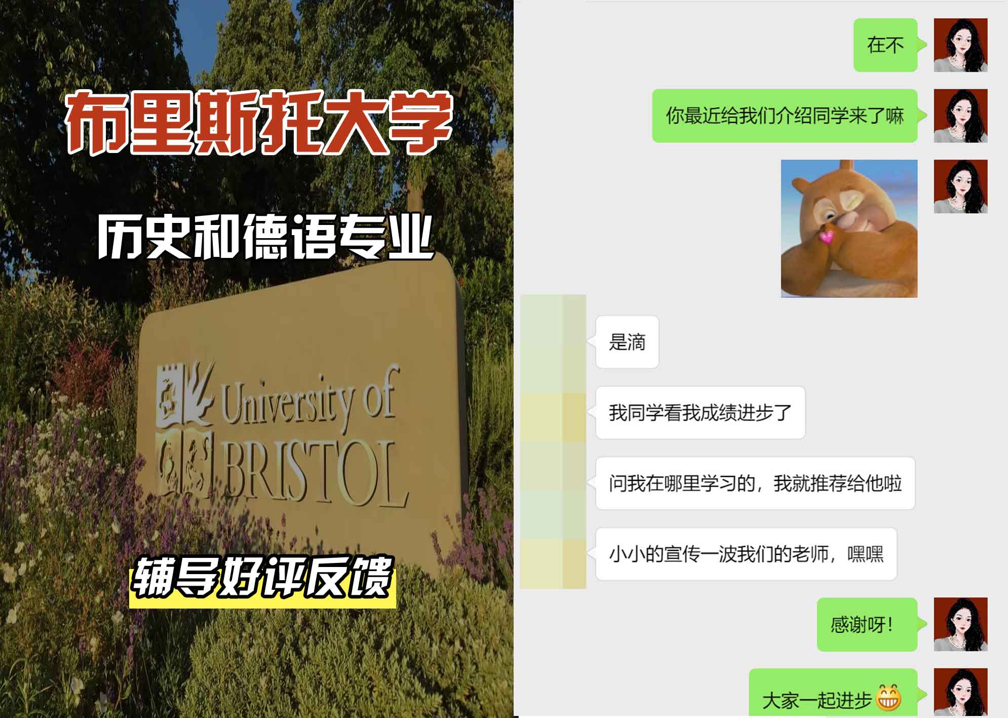 布里斯托大学布大历史和德语辅导好评反馈